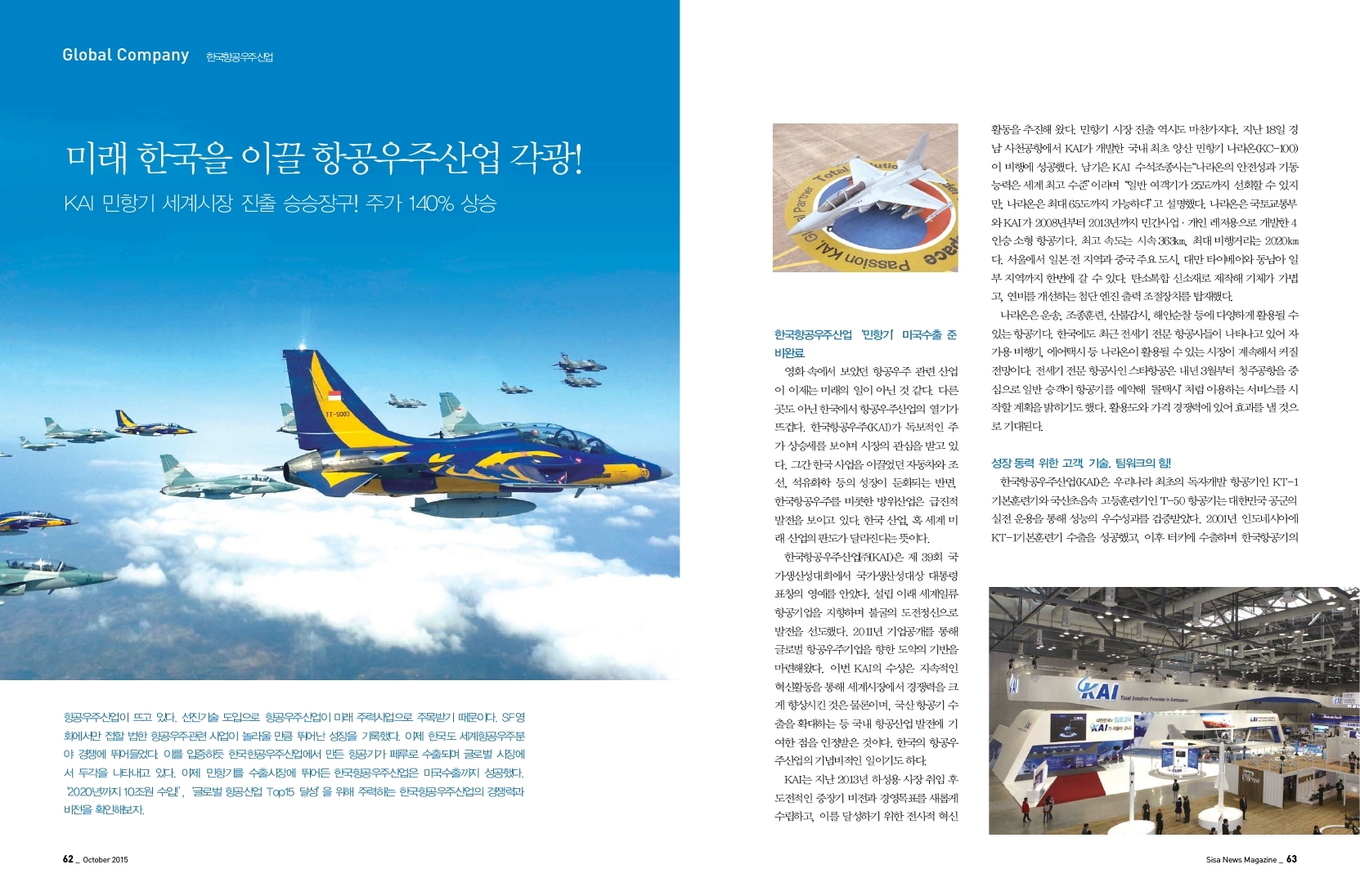 한국항공우주산업, 미래 한국을 이끌 항공우주산업 각광!
