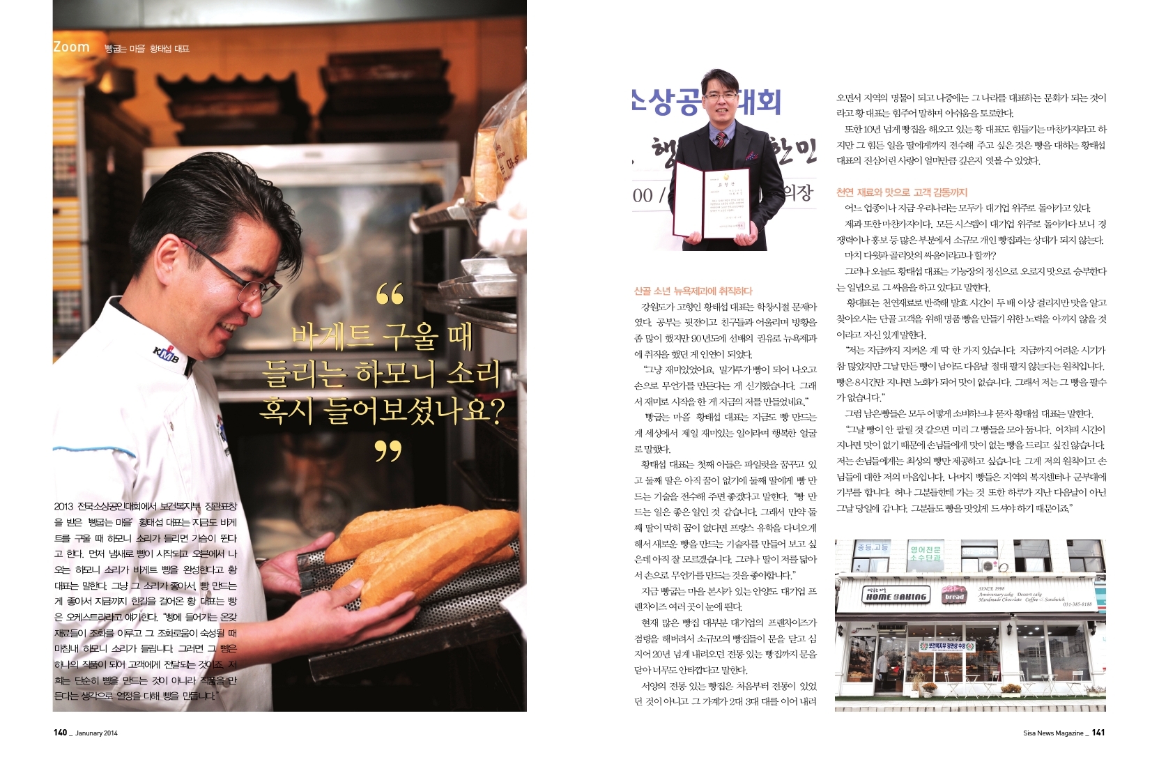 '빵굽는 마을' 황태섭 대표