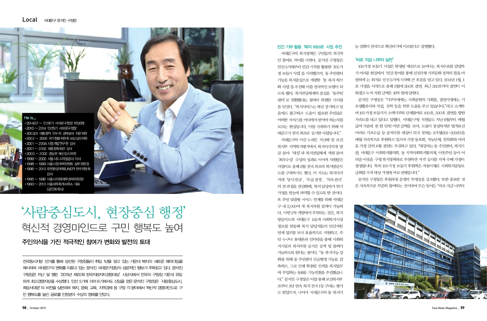 '사람중심도시, 현장중심 행정' 서대문구 문석진 구청장