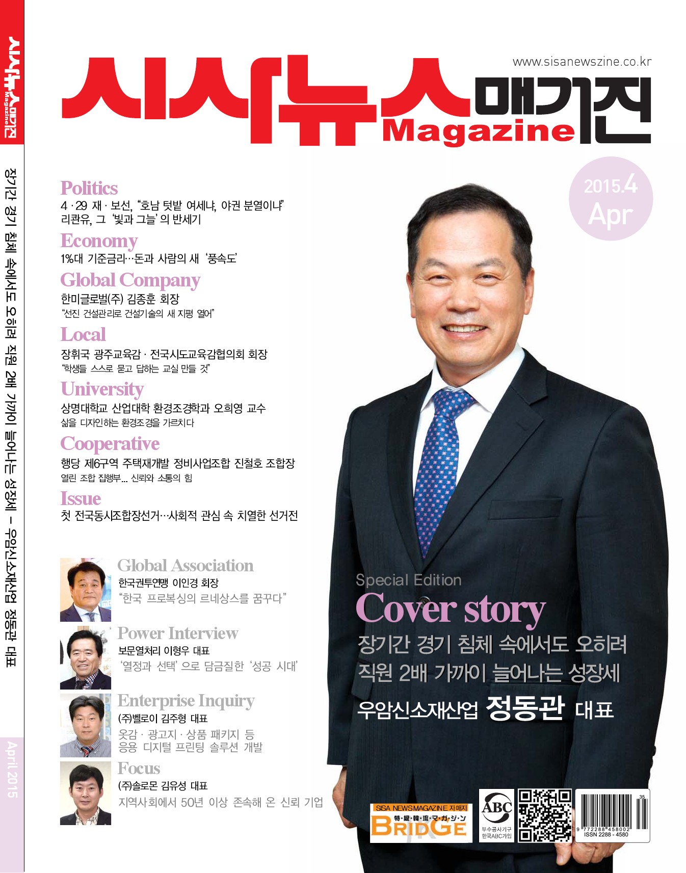 2015년 4월호 표지