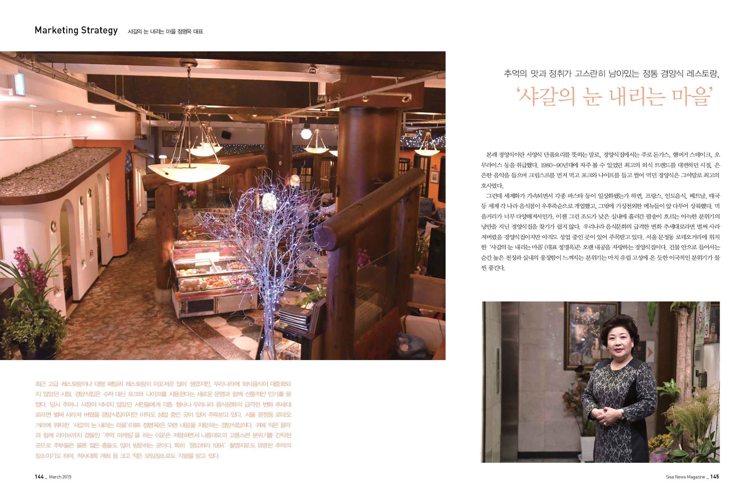 샤갈의 눈 내리는 마을 정명옥 대표