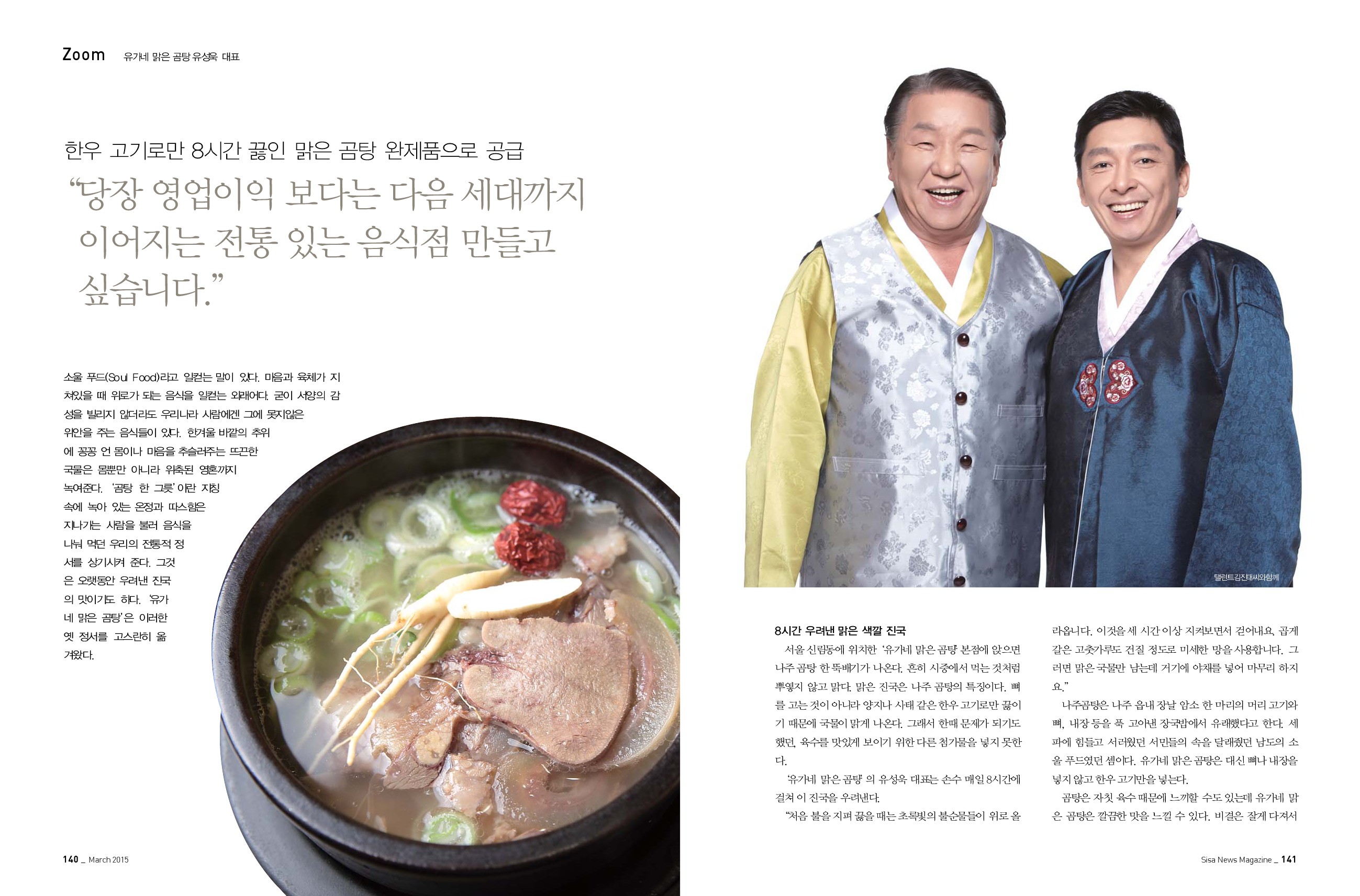 유기네 맑은 곰탕 유성욱 대표