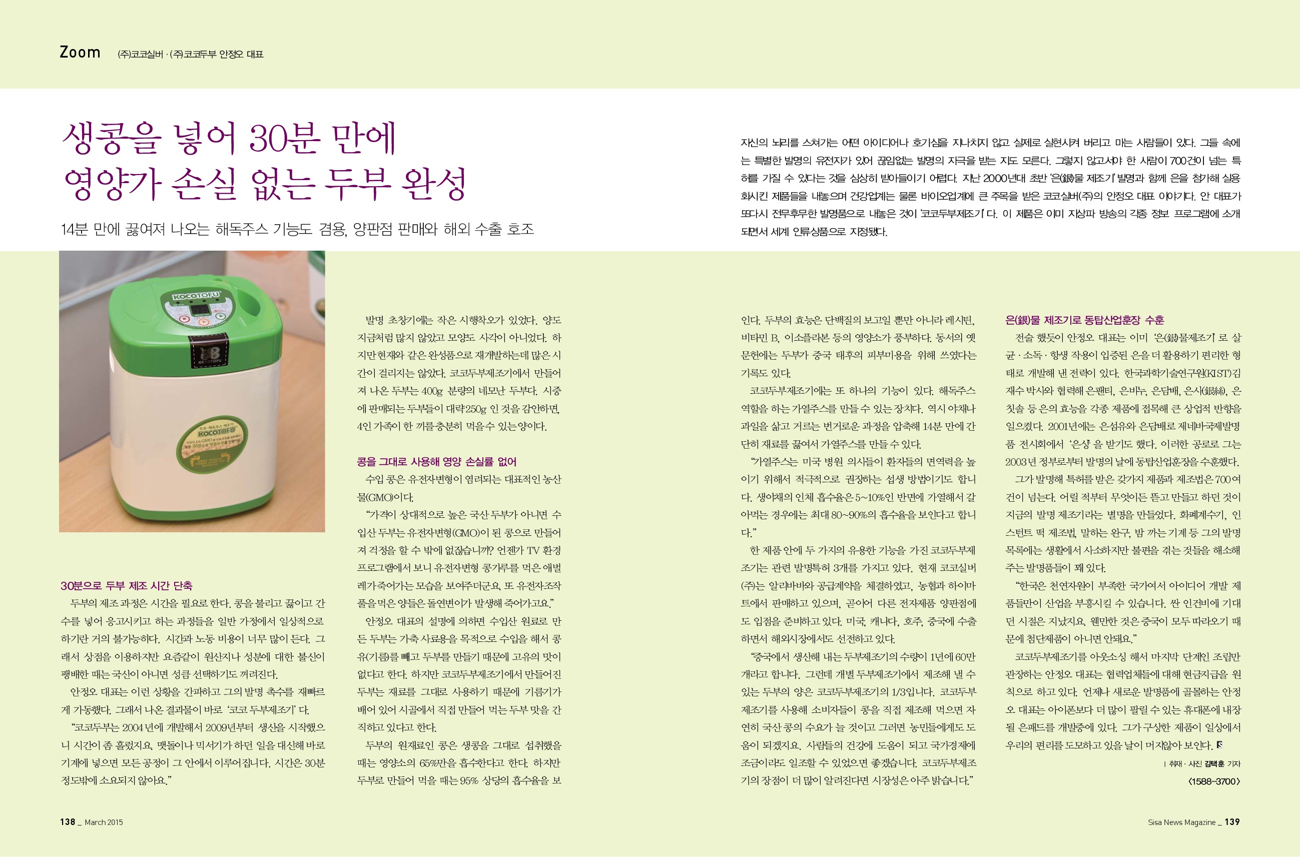 (주)코코실버 · (주)코코두부 안정오 대표