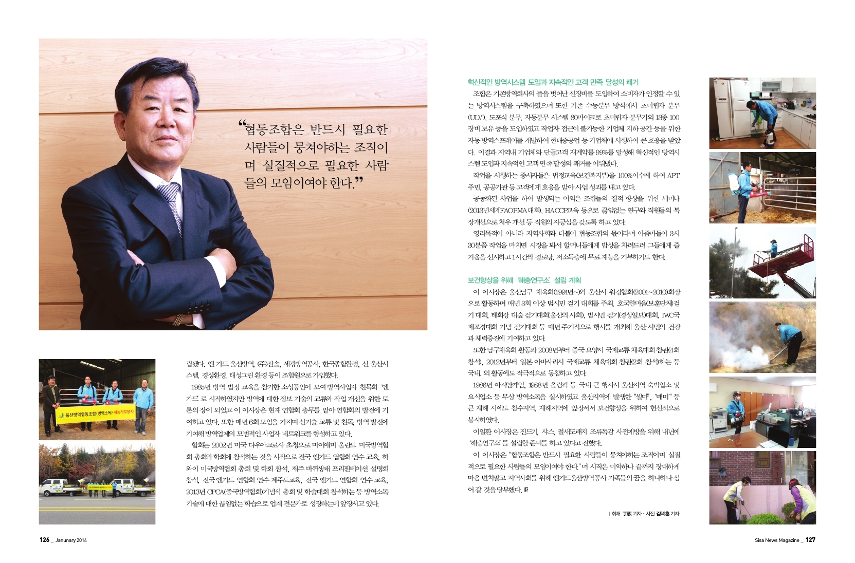 엔가드울산방역공사 이일환 이사장