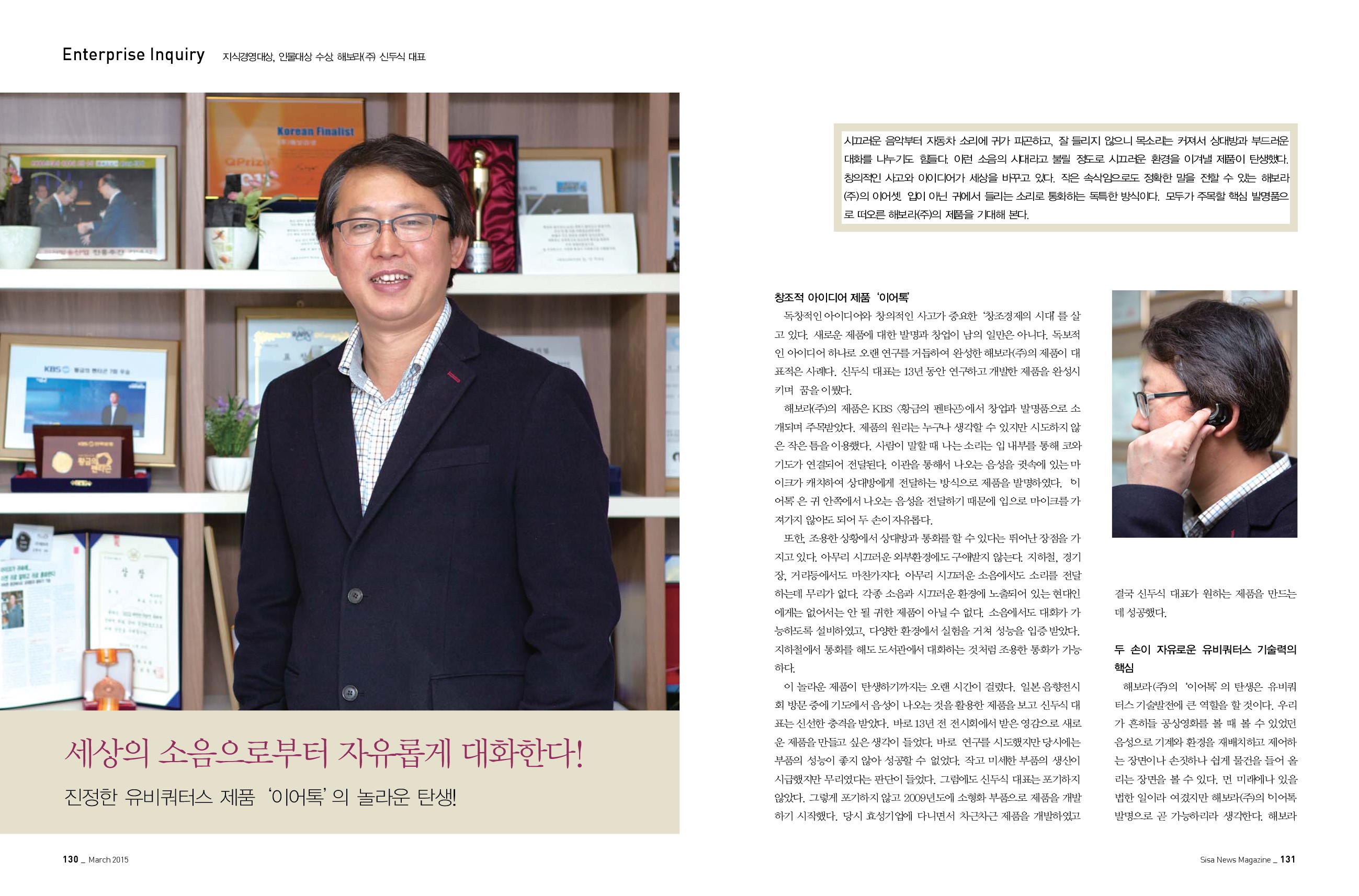 해보라(주) 신두식 대표