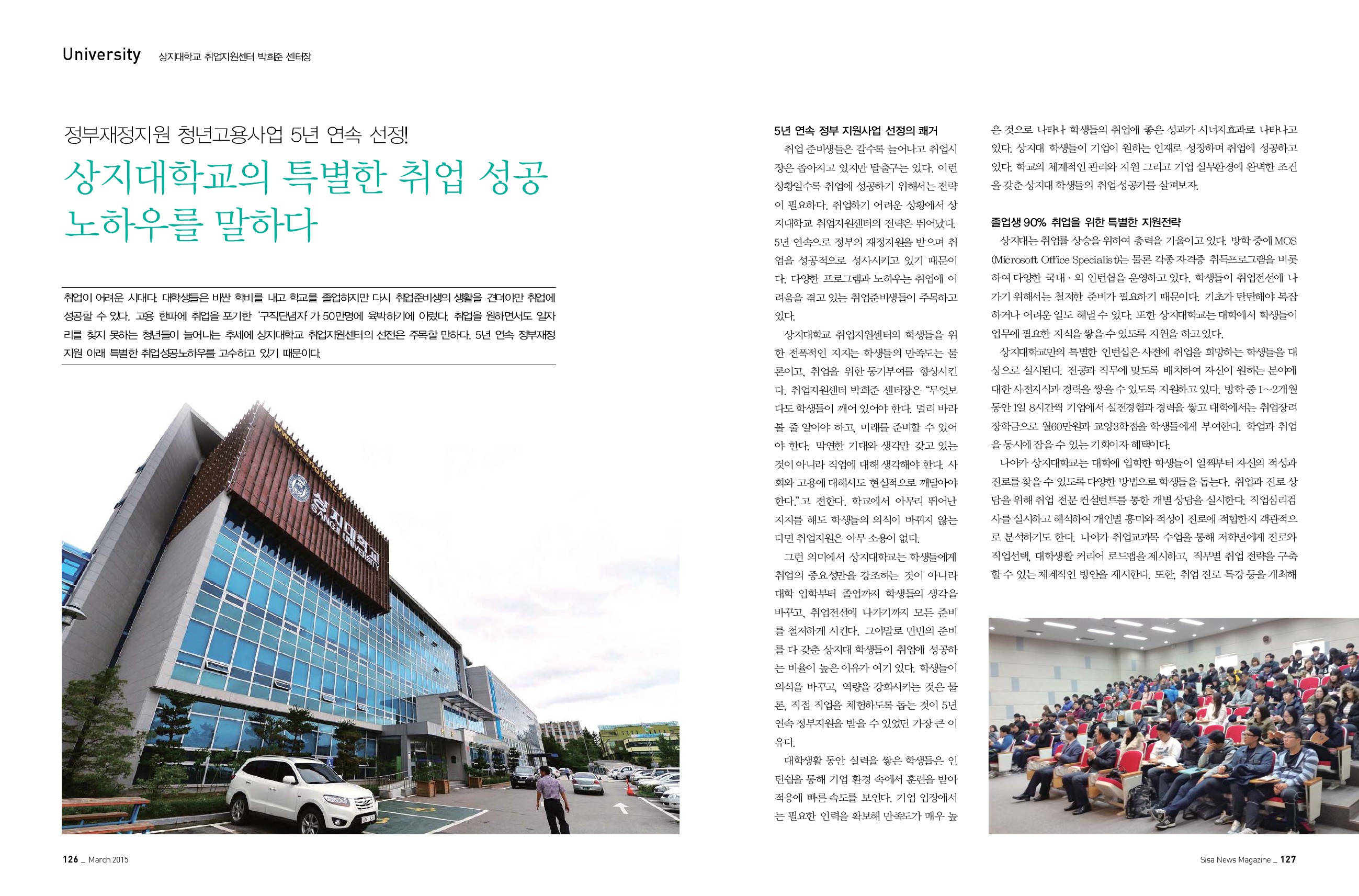 상지대학교 취업지원센터 박희준 센터장