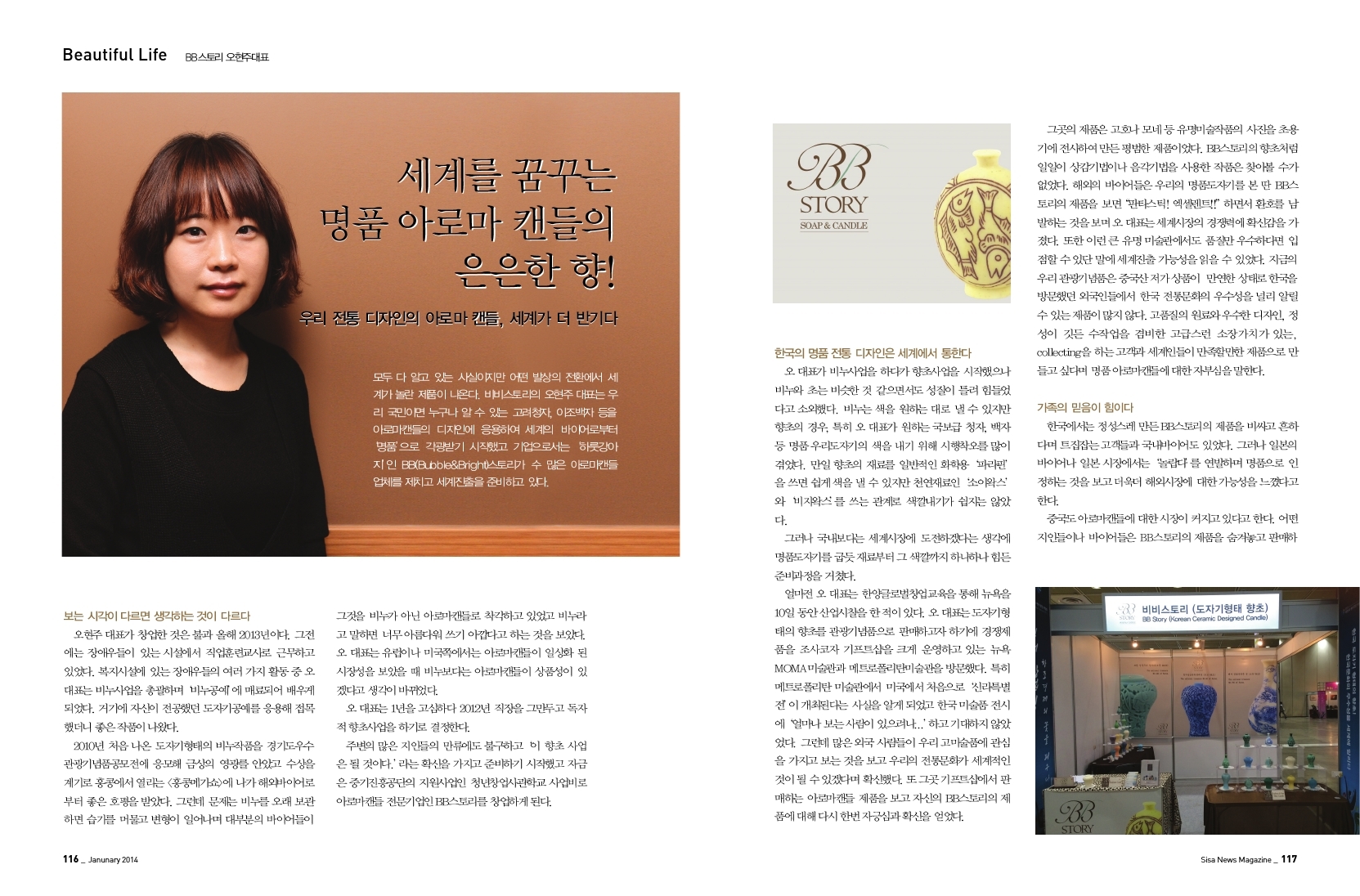 BB스토리 오현주 대표