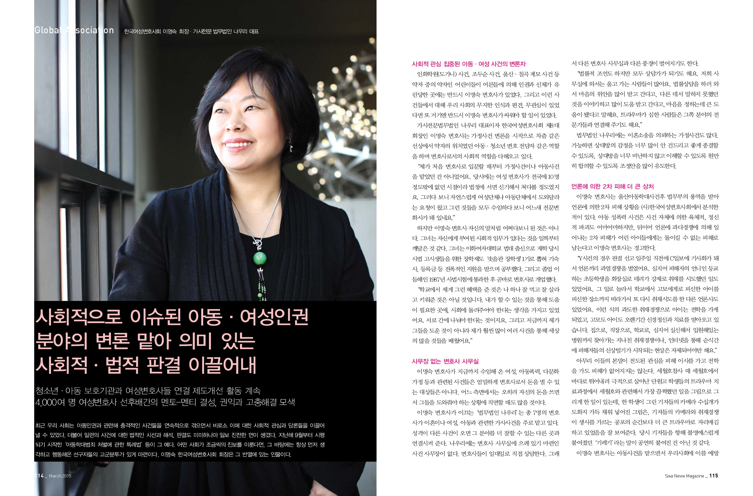 한국여성변호사회 이명숙 회장