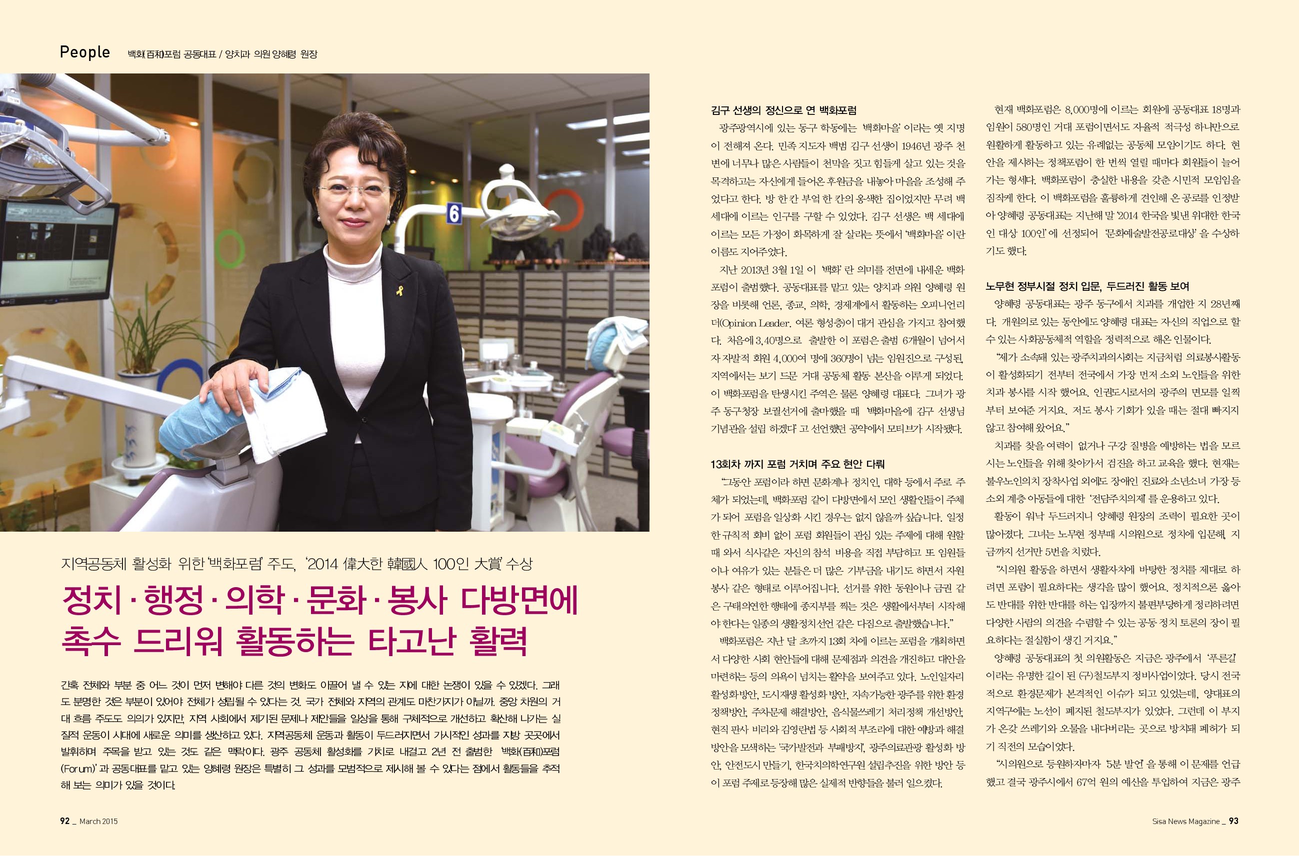 백화(百和)포럼 공동대표 / 양치과 의원 양혜령 원장