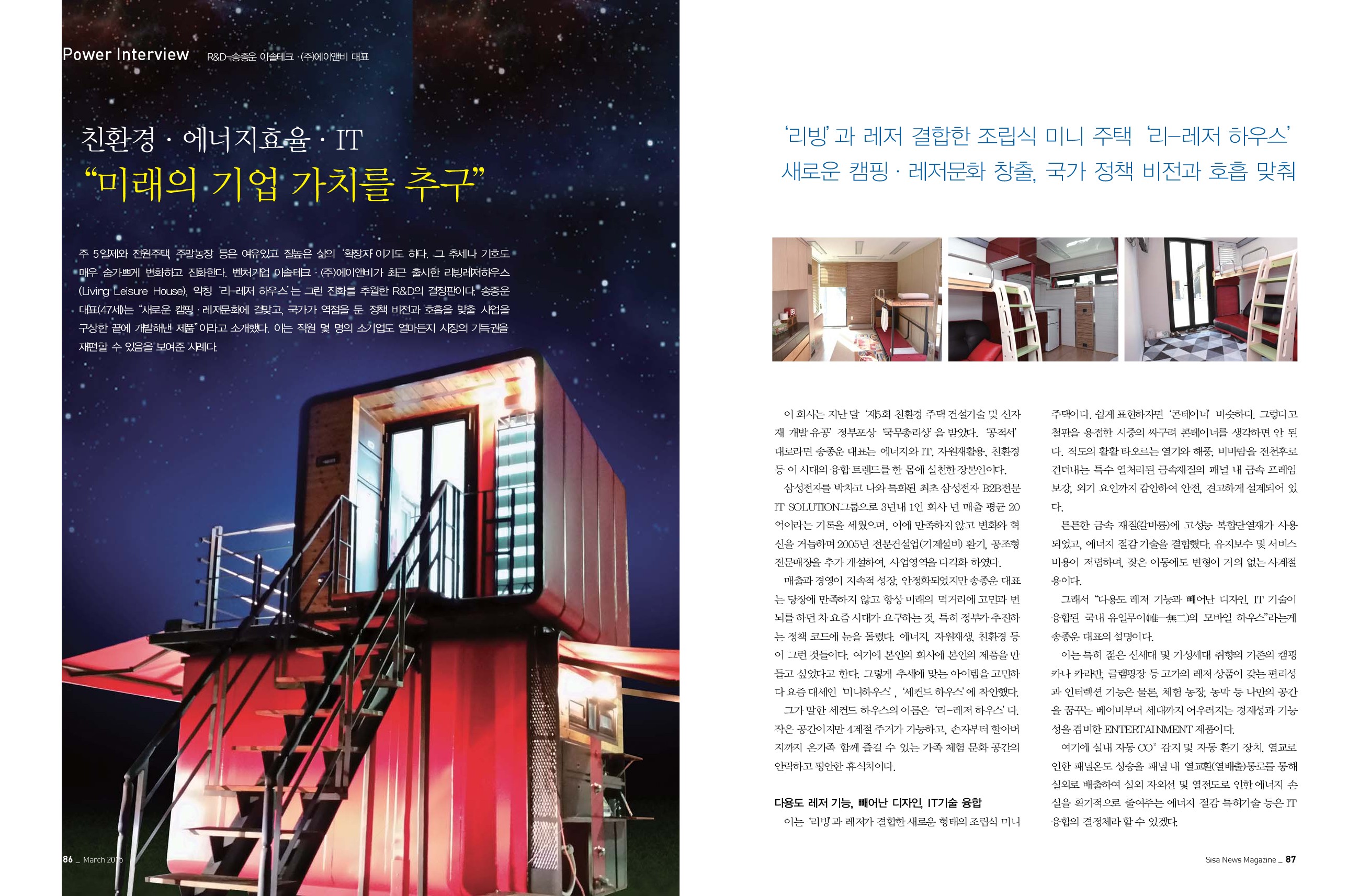 R&D-송종운 이솔테크 · (주)에이앤비 대표