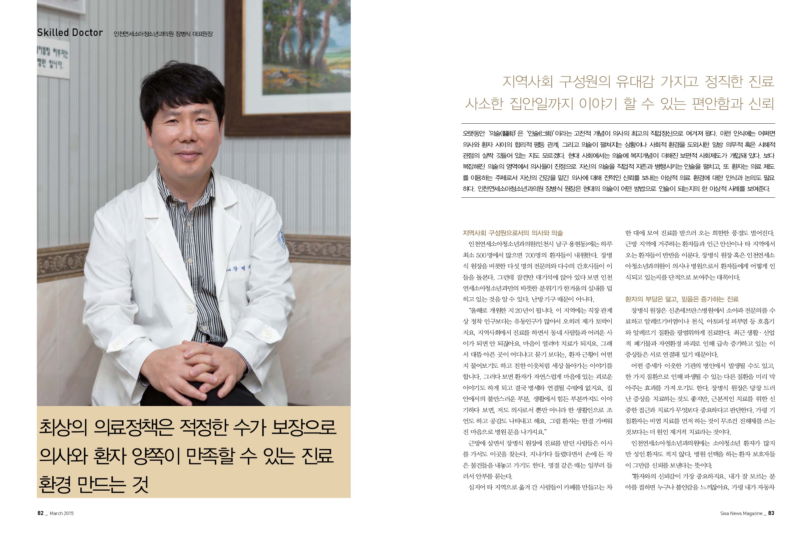 인천연세소아청소년과의원 장병식 대표원장