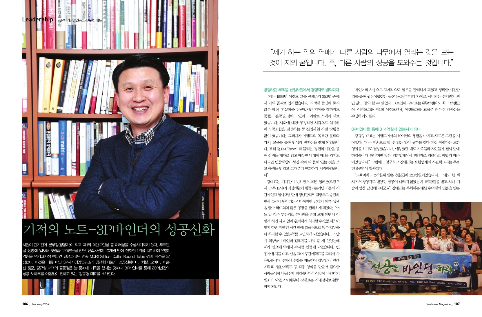 3P자기경영연구소 강규형 대표