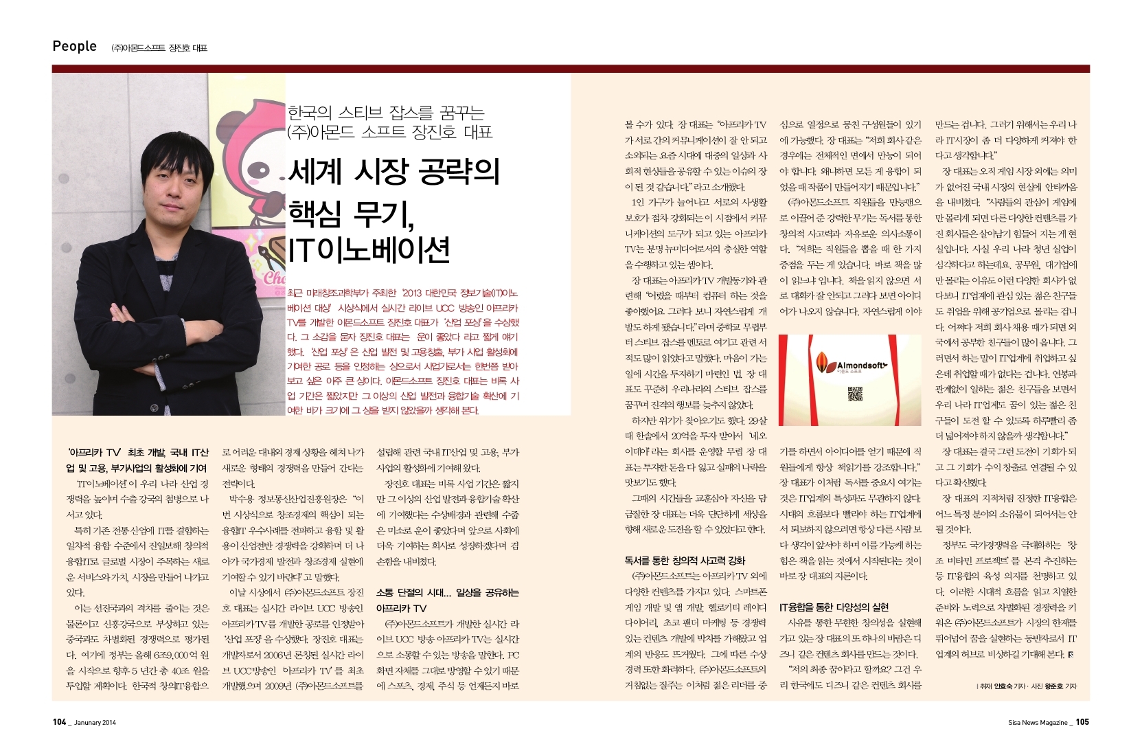 (주) 아몬드소프트 장진호 대표