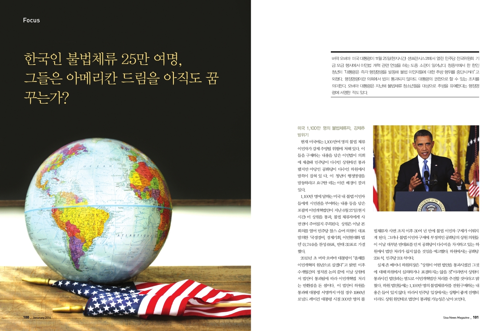 한국인 불법체류 25만 여명, 그들은 아메리칸 드림을 아직도 꿈꾸는가?