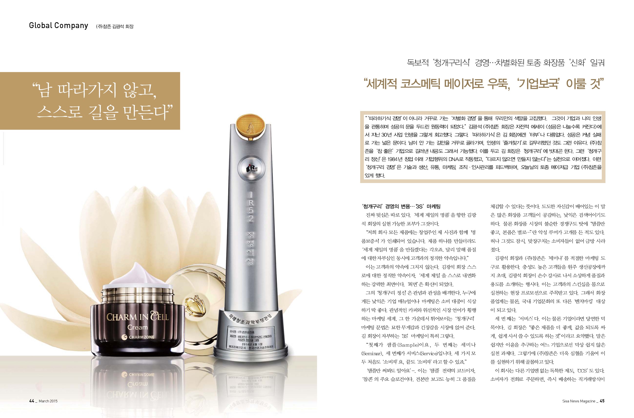 (주)참존 김광석 회장