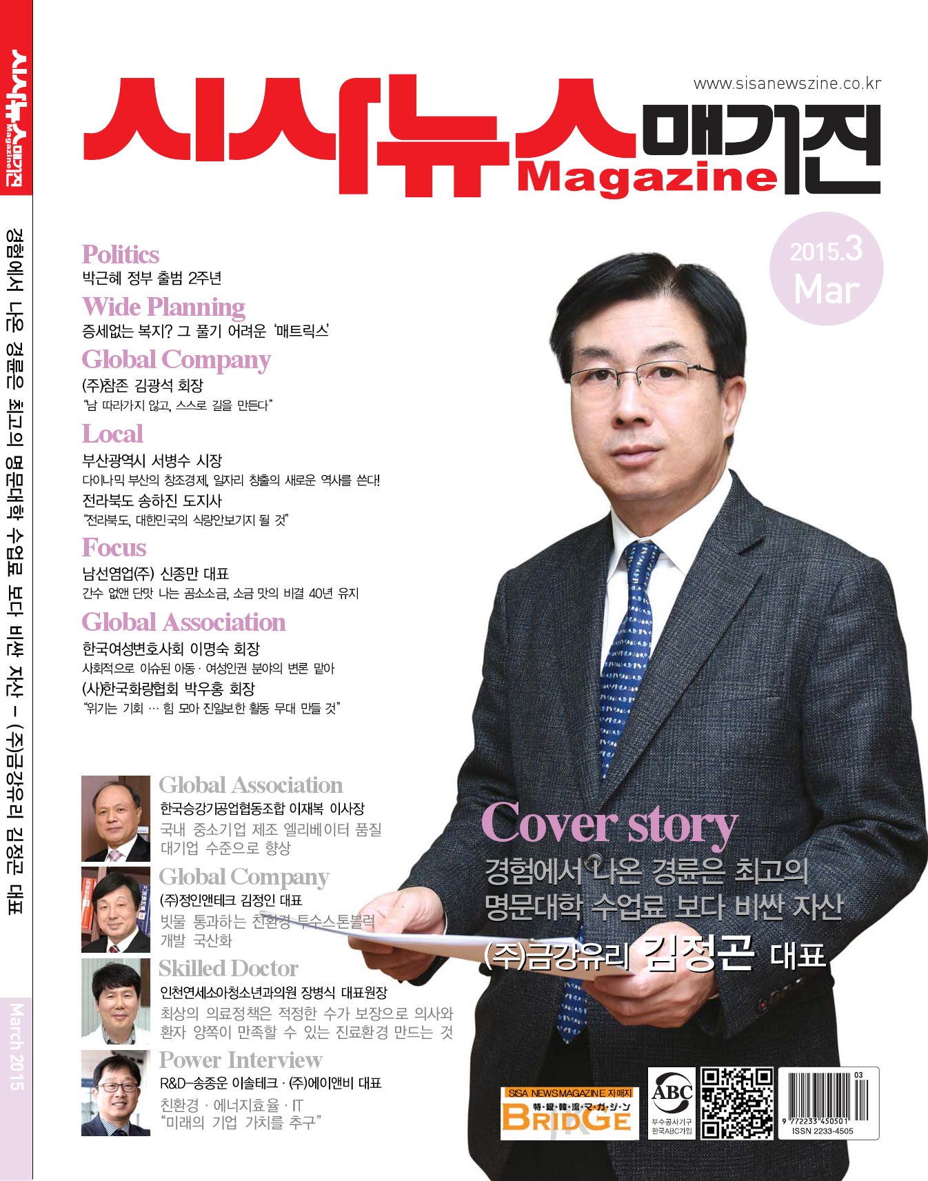 2015년 3월호 표지