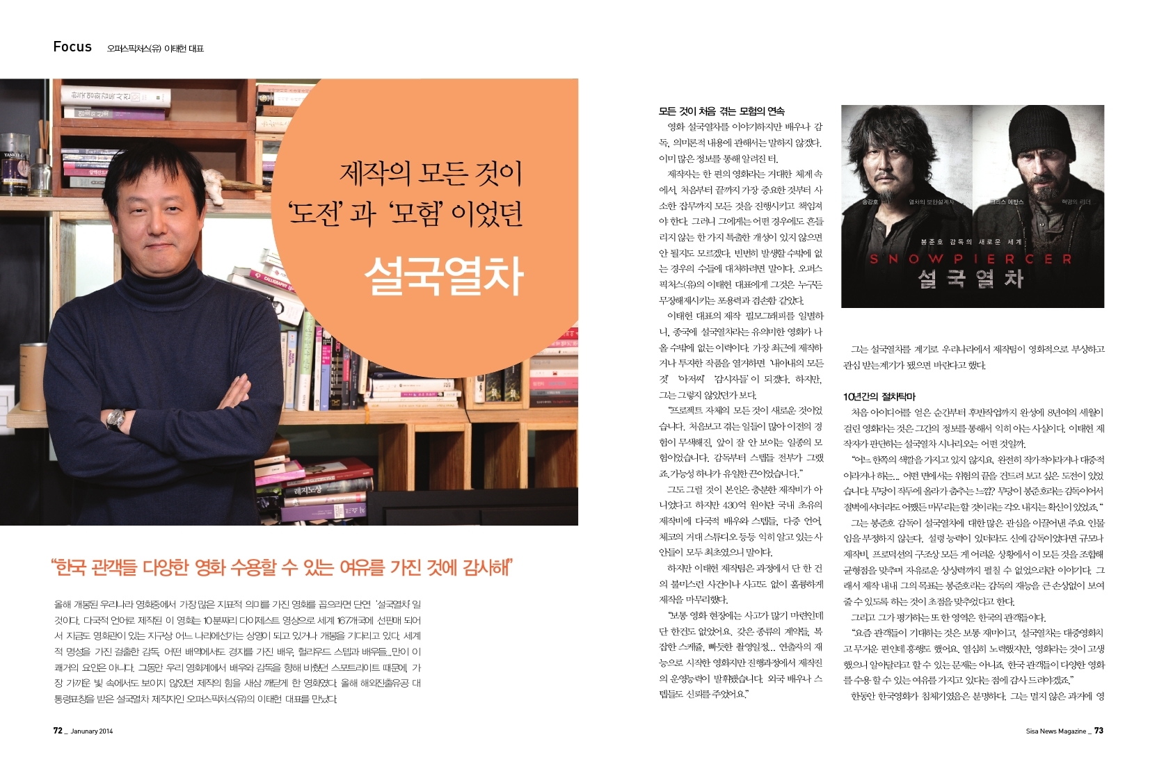 오퍼스픽처스(유) 이태헌 대표