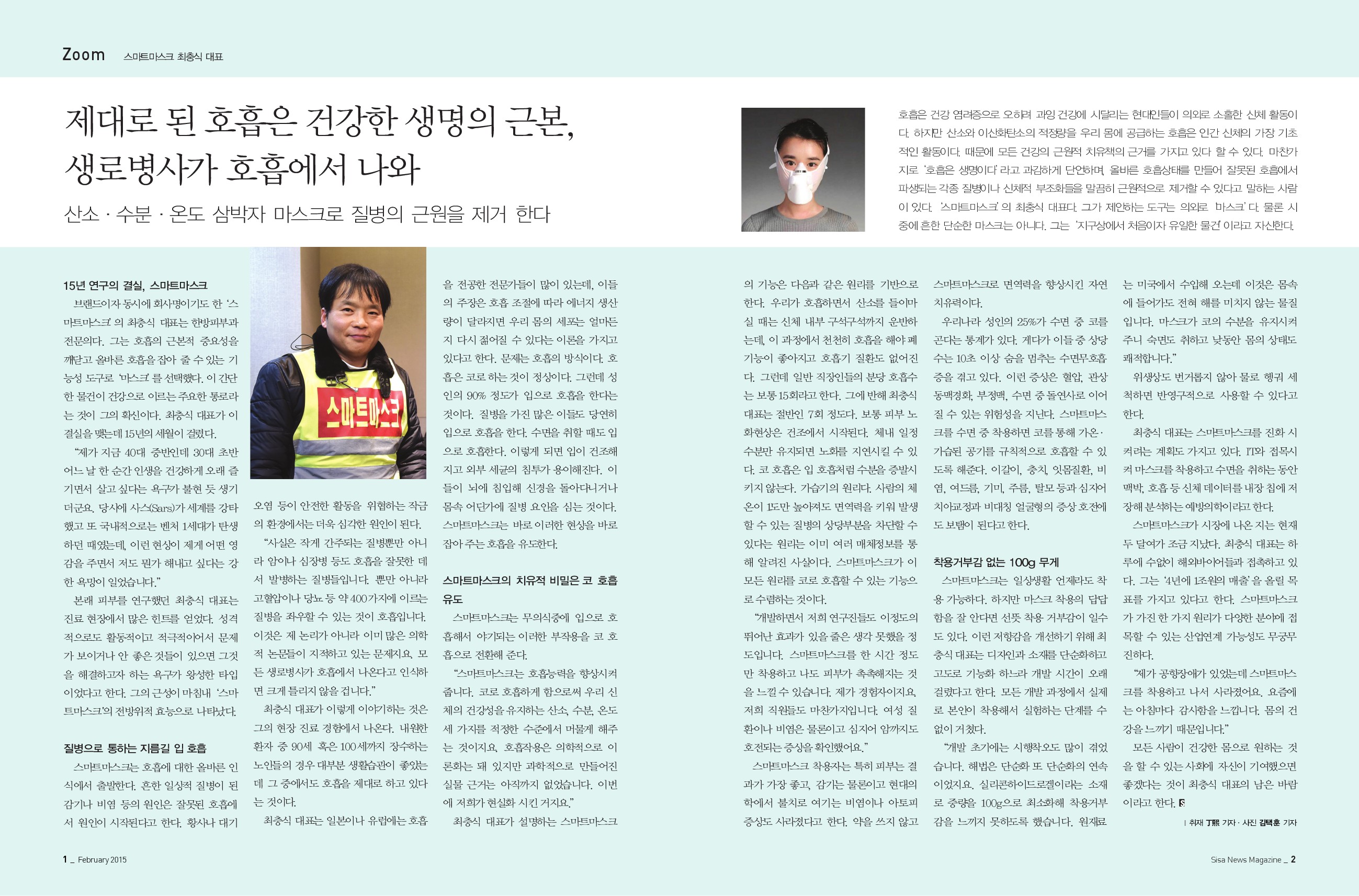 스마트마스크 최충식 대표