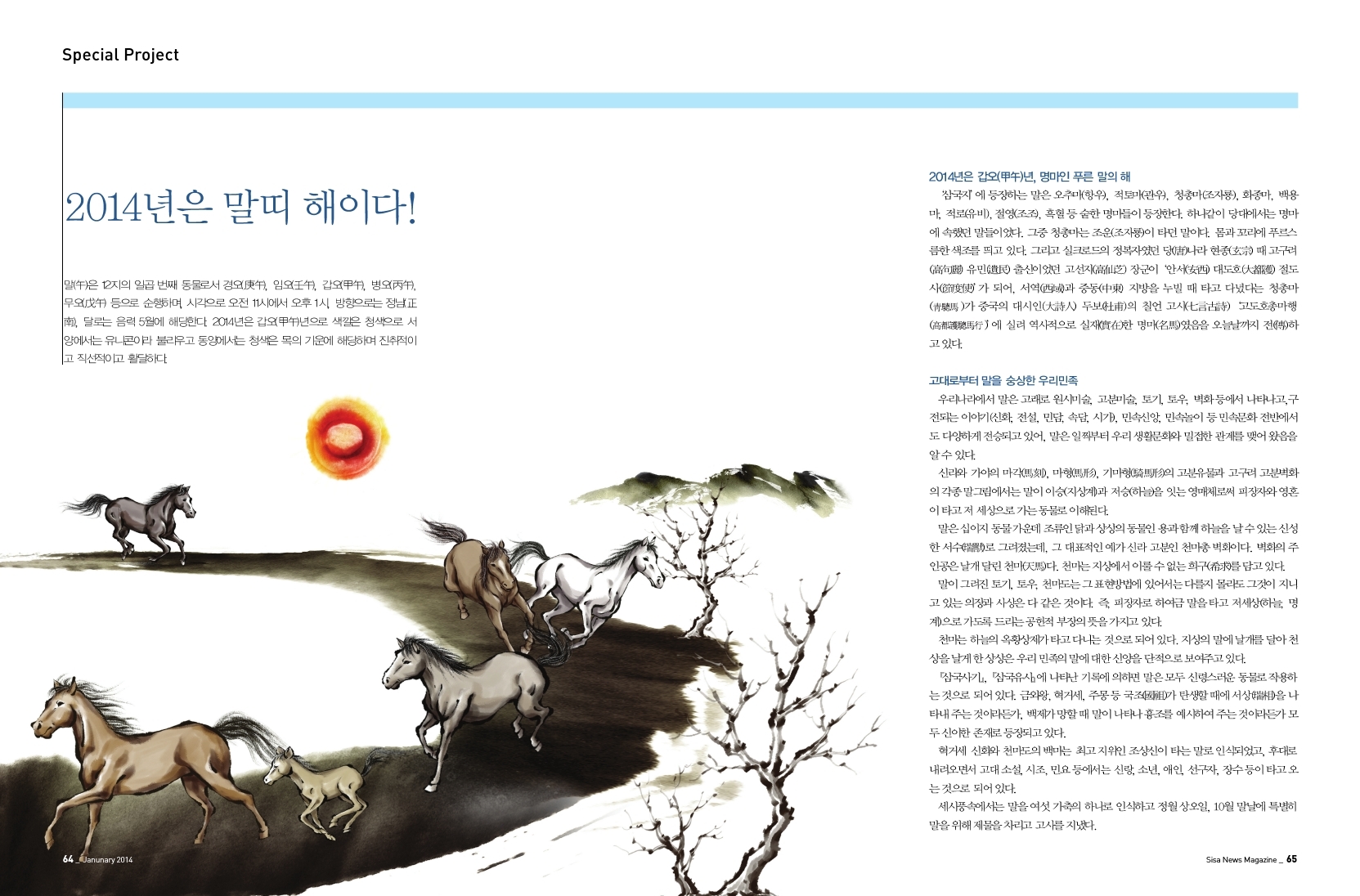 2014년은 말띠 해이다!