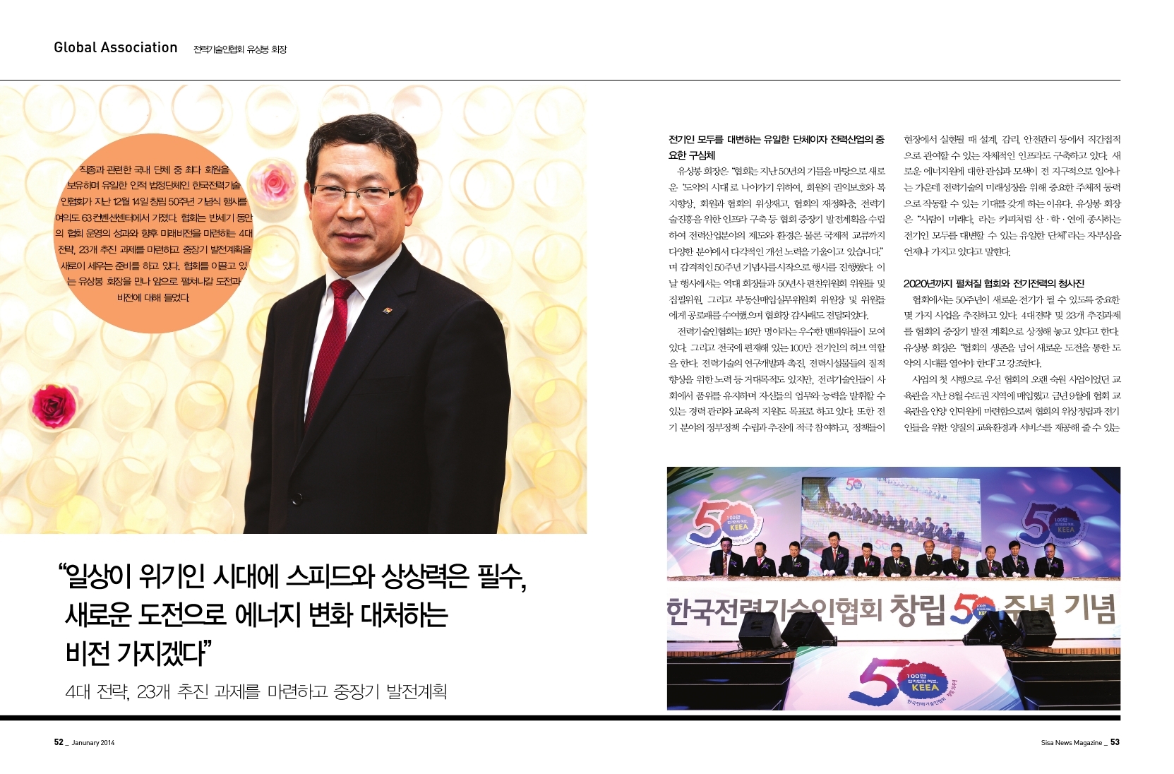 전력기술인협회 유상봉 회장
