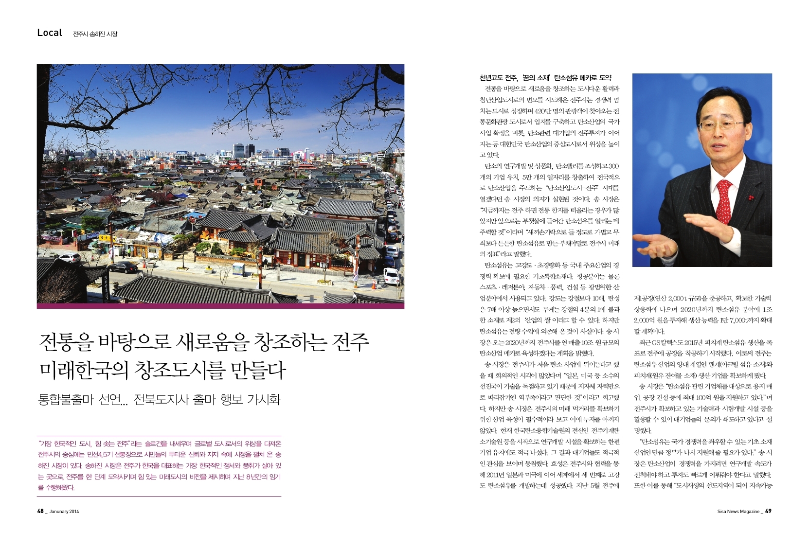 전주시 송하진 시장