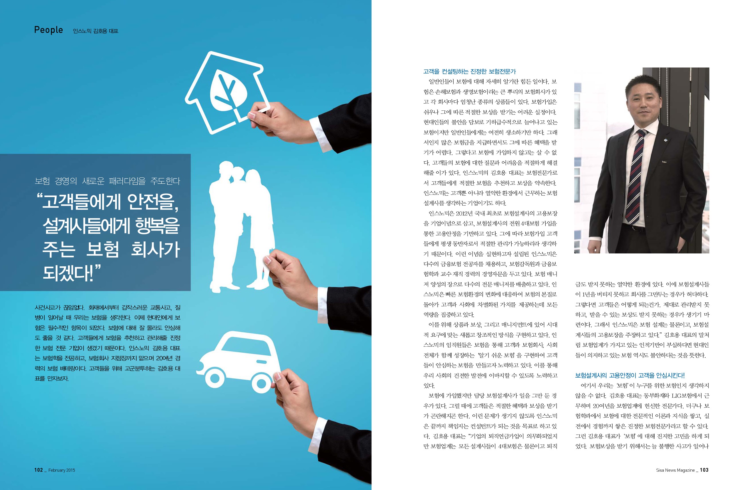 인스노믹 김호용 대표