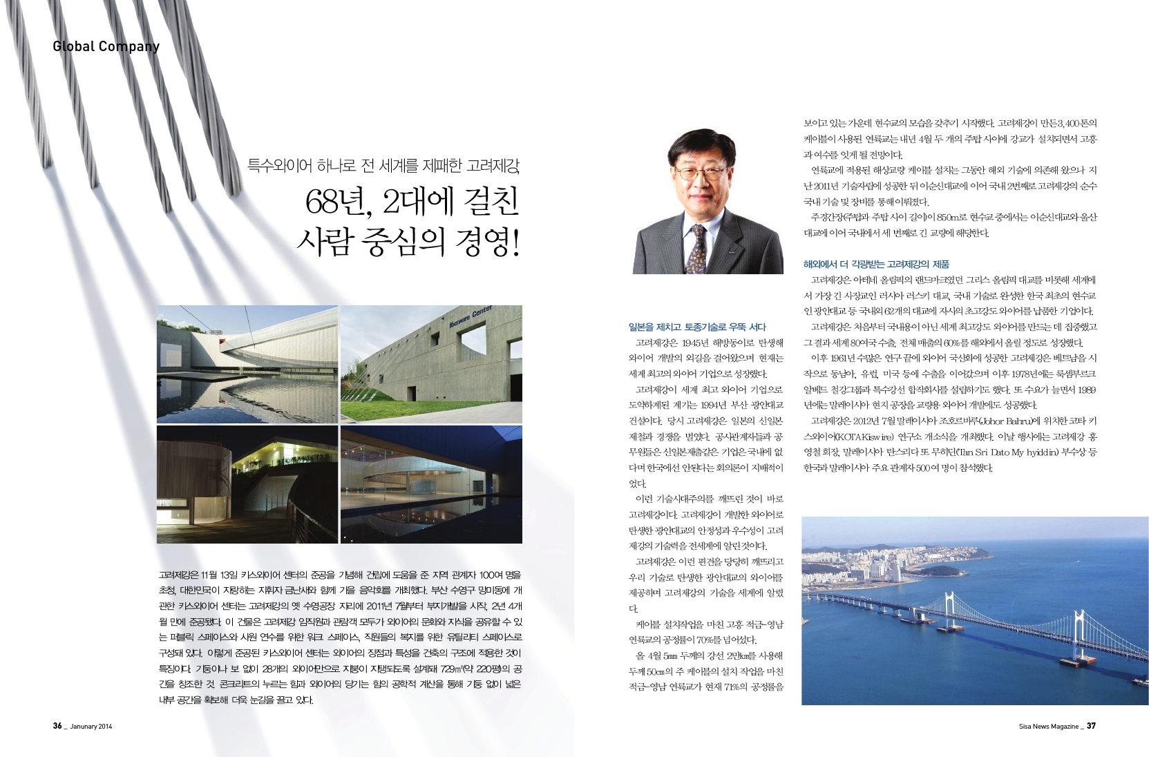 특수 와이어 하나로 전 세계를 제패한 고려제강