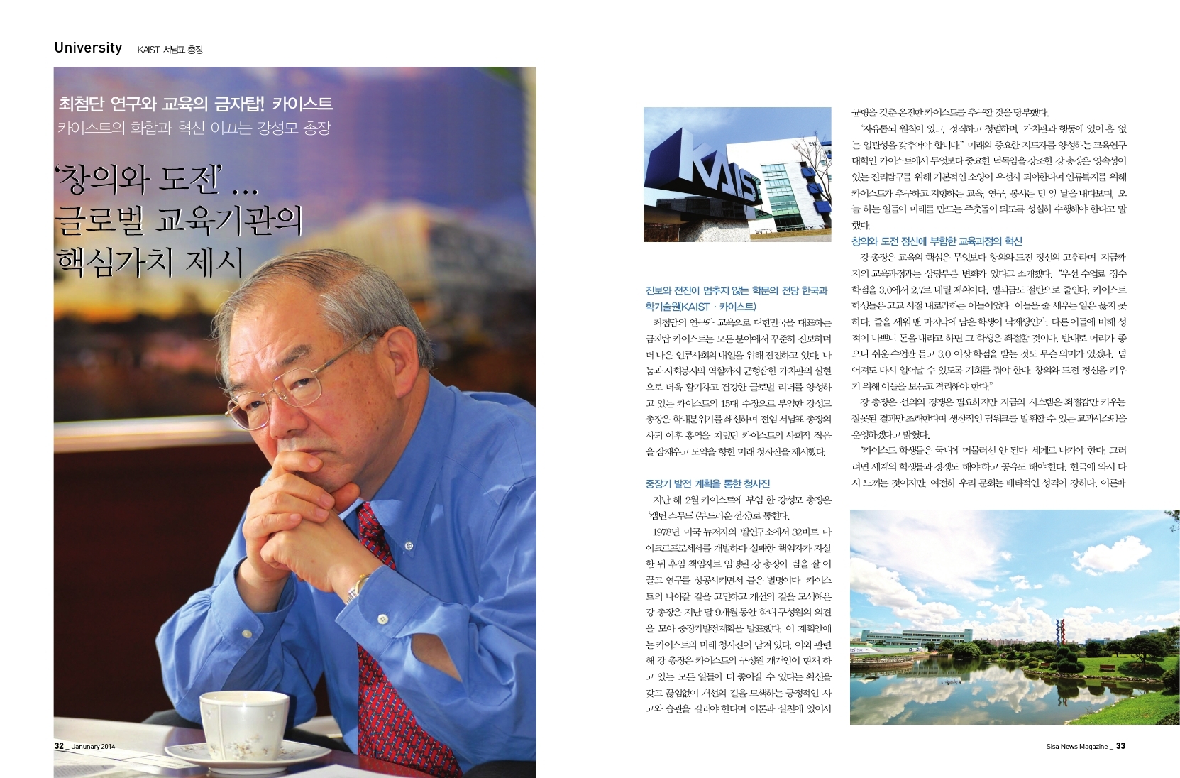 KAIST 서남표 총장
