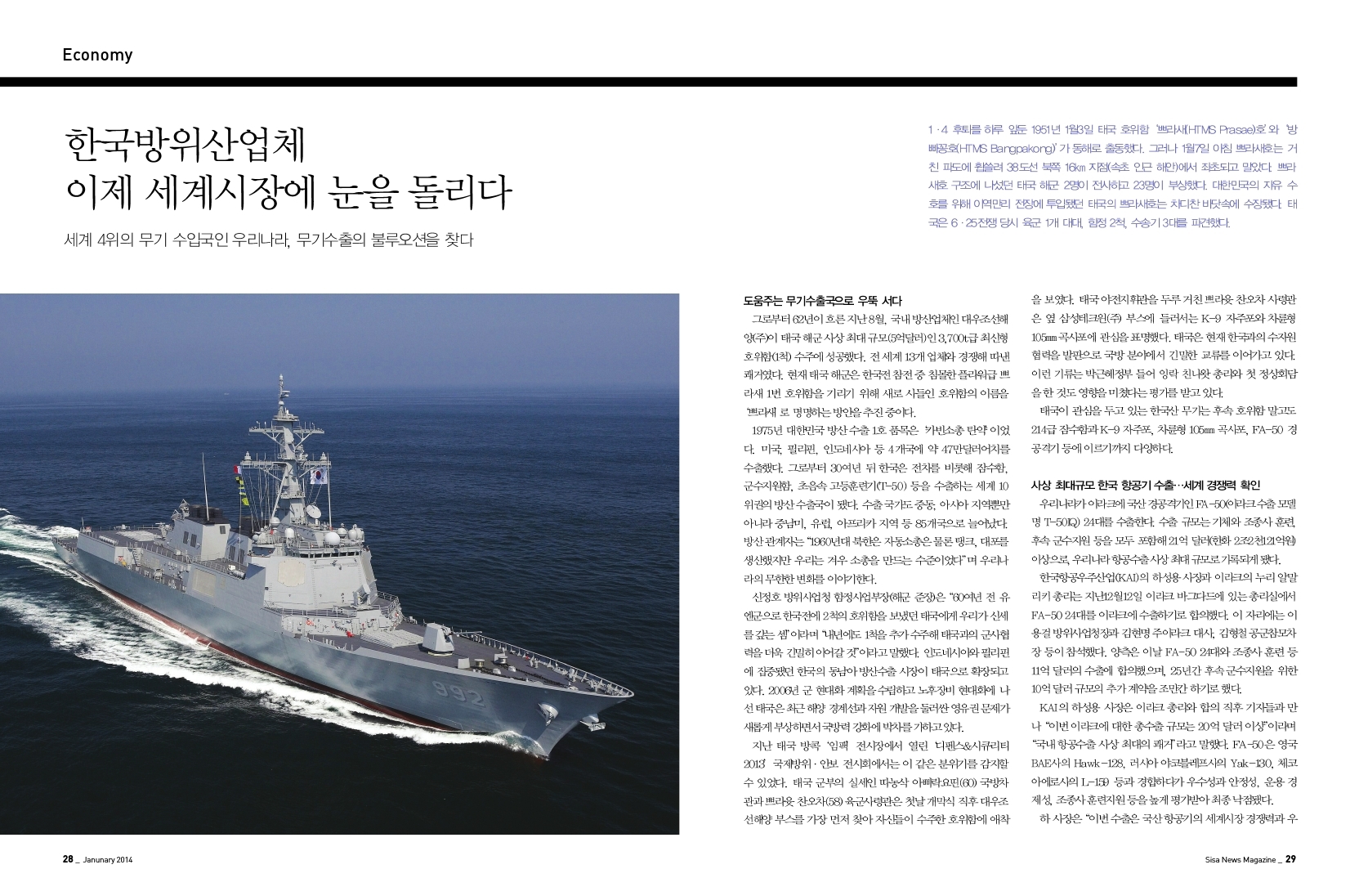 한국 방위산업체 이제 세계시장에 눈을 돌리다