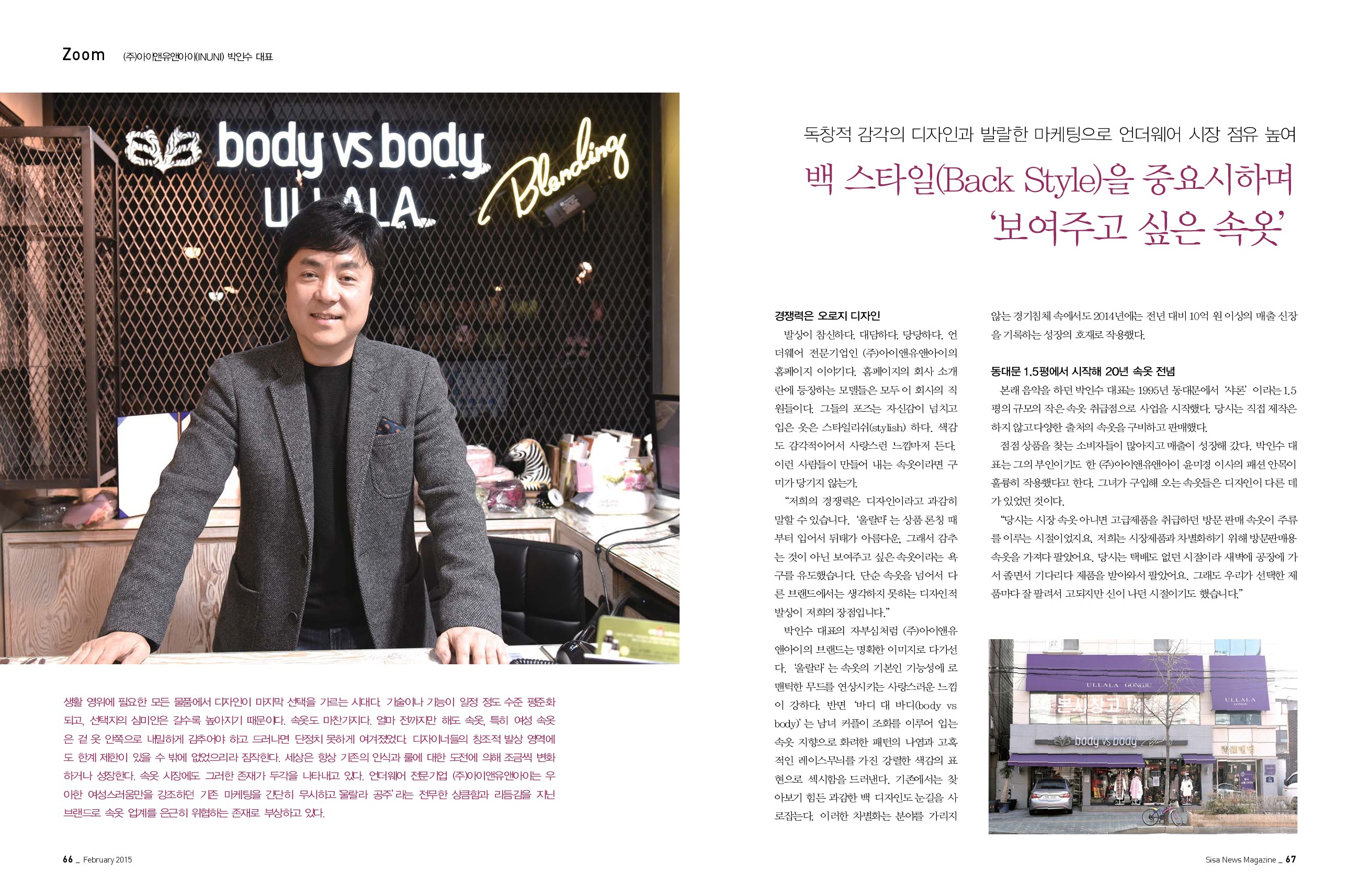(주)아이앤유앤아이(INUNI) 박인수 대표