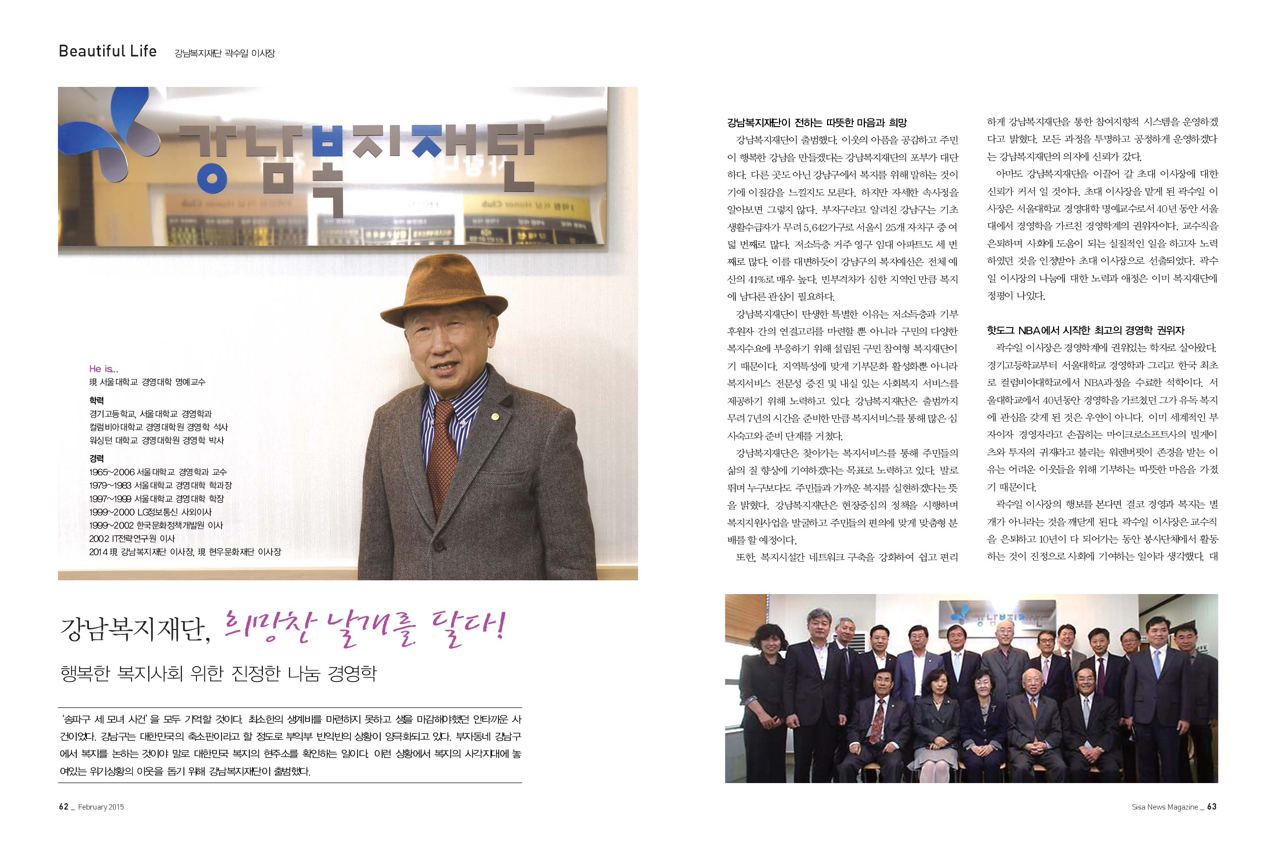 강남복지재단 곽수일 이사장