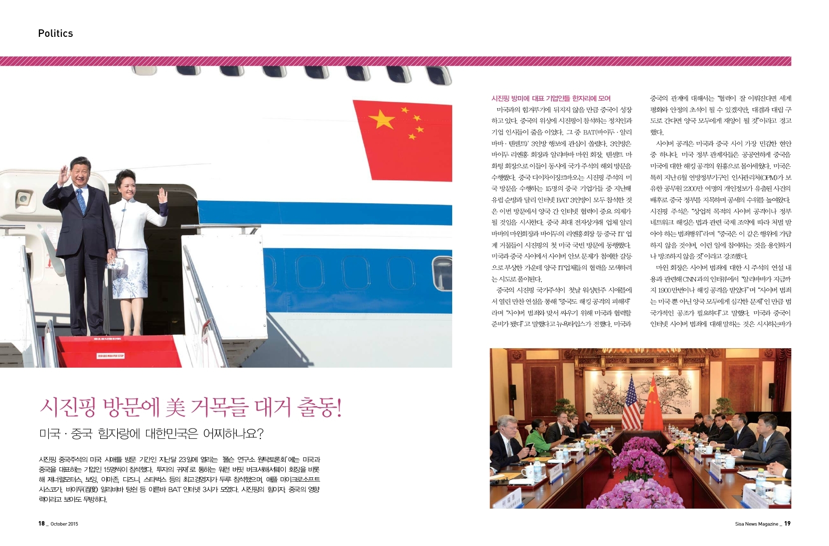 시진핑 방문에 美 거목들 대거 출동! 미국.중국 힘자랑에 대한민국은 어찌하나요?