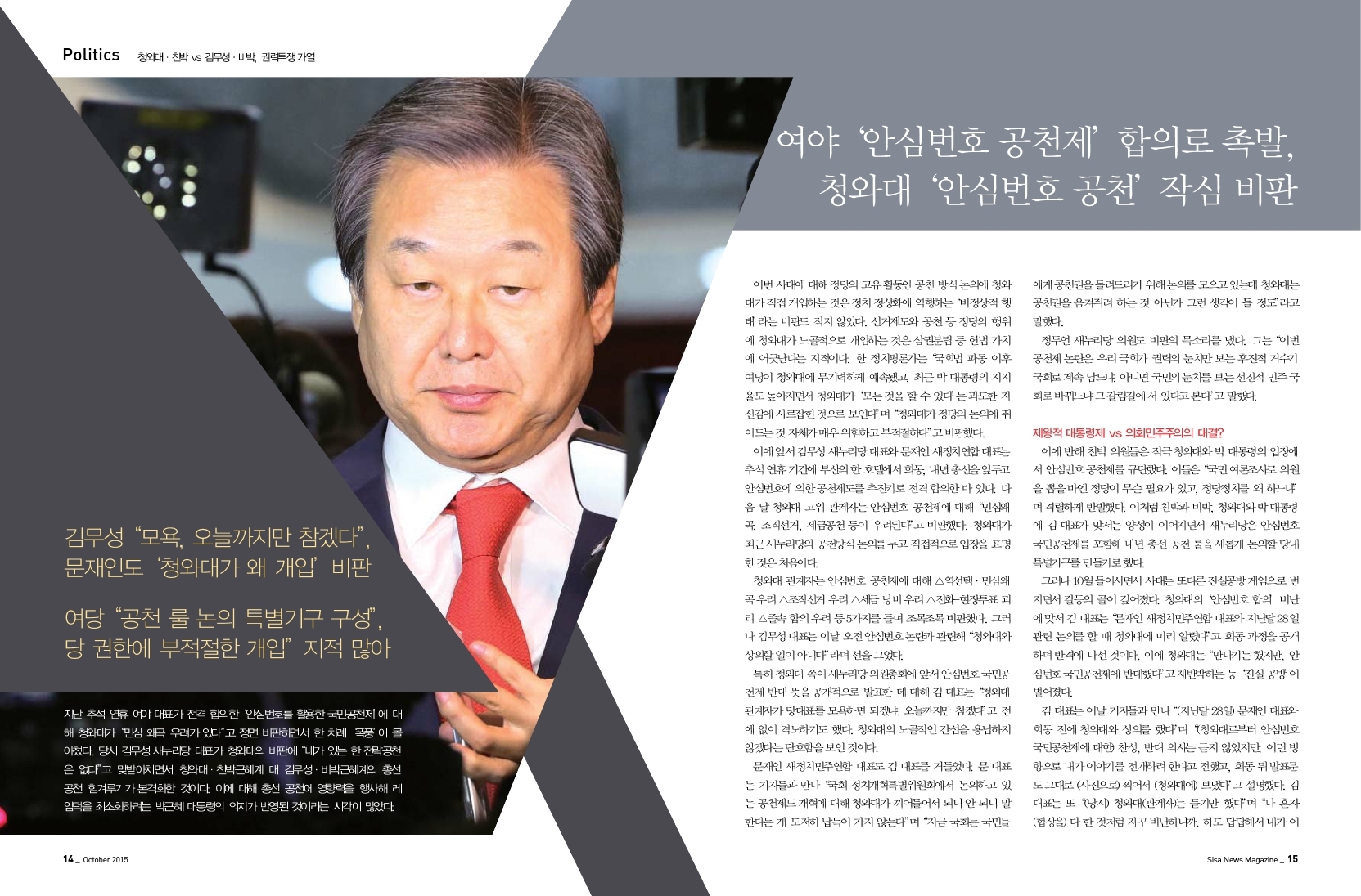 청와대.친박 VS 김무성.비박, 권력투쟁 가열