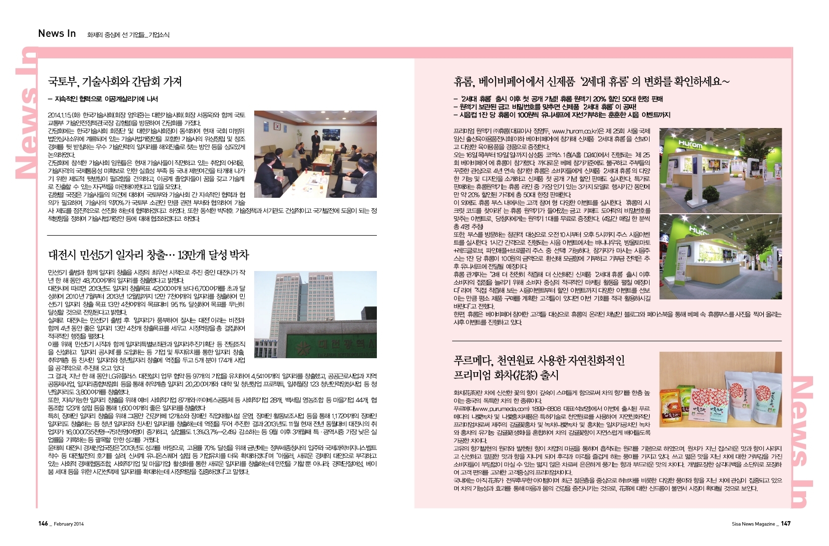 화제의 중심에 선 기업들...기업소식