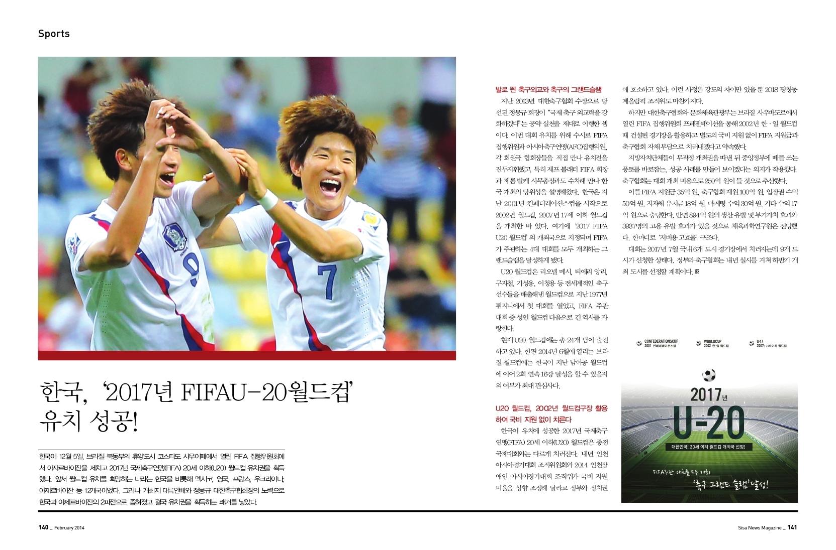 한국, '2017년 FIFAU-20 월드컵' 유치 성공!