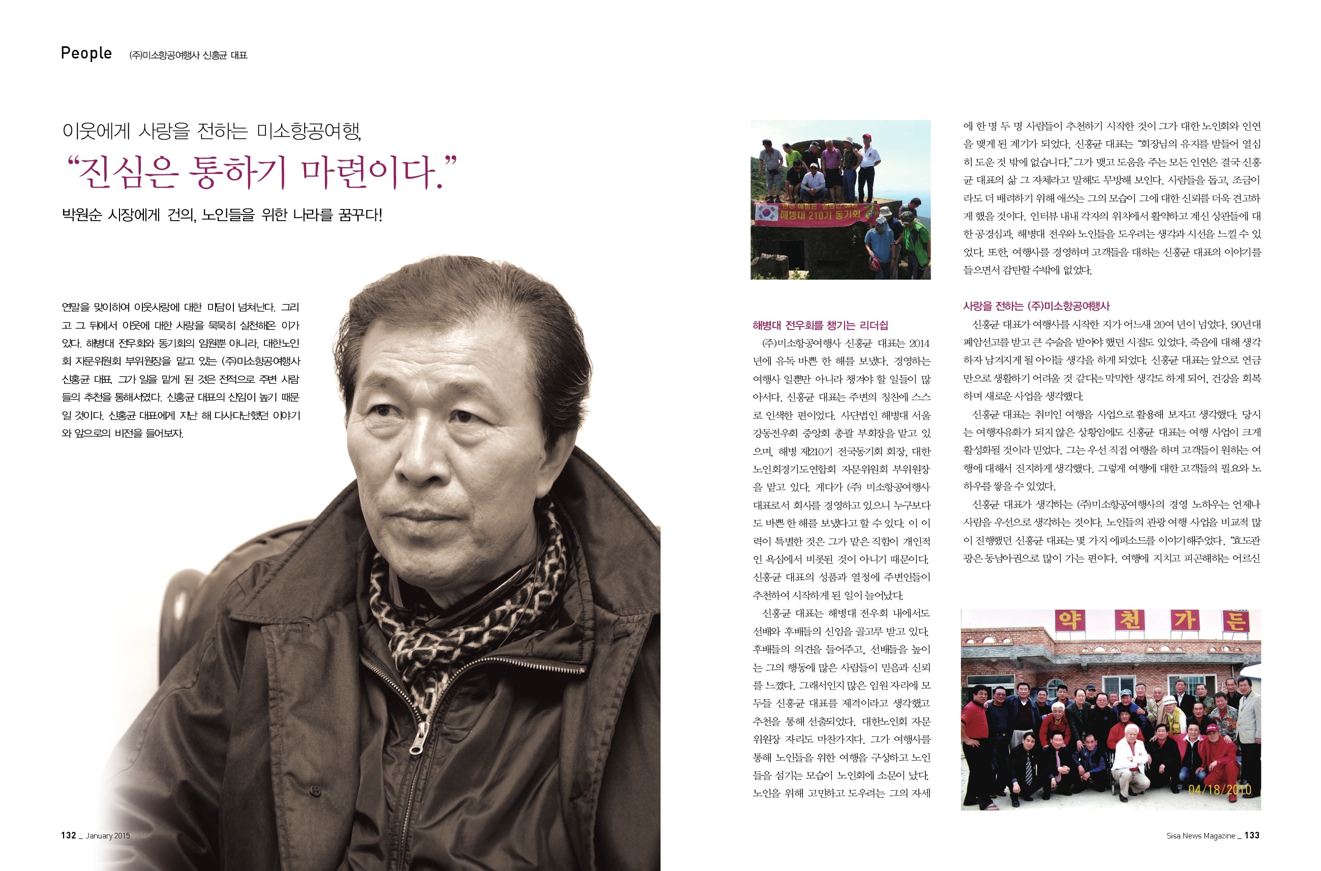 (주)미소항공여행사 신홍균 대표