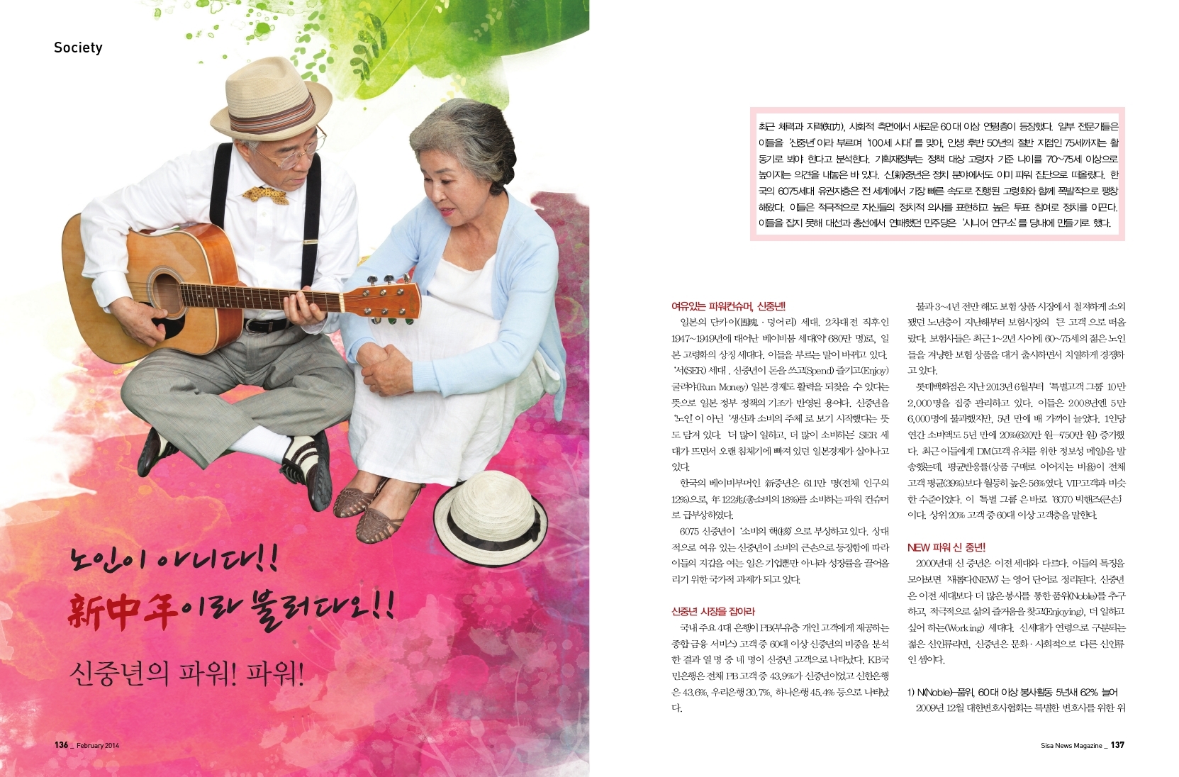 노인이 아니다!! 신중년이라 불러다오! 신중년의 파워!