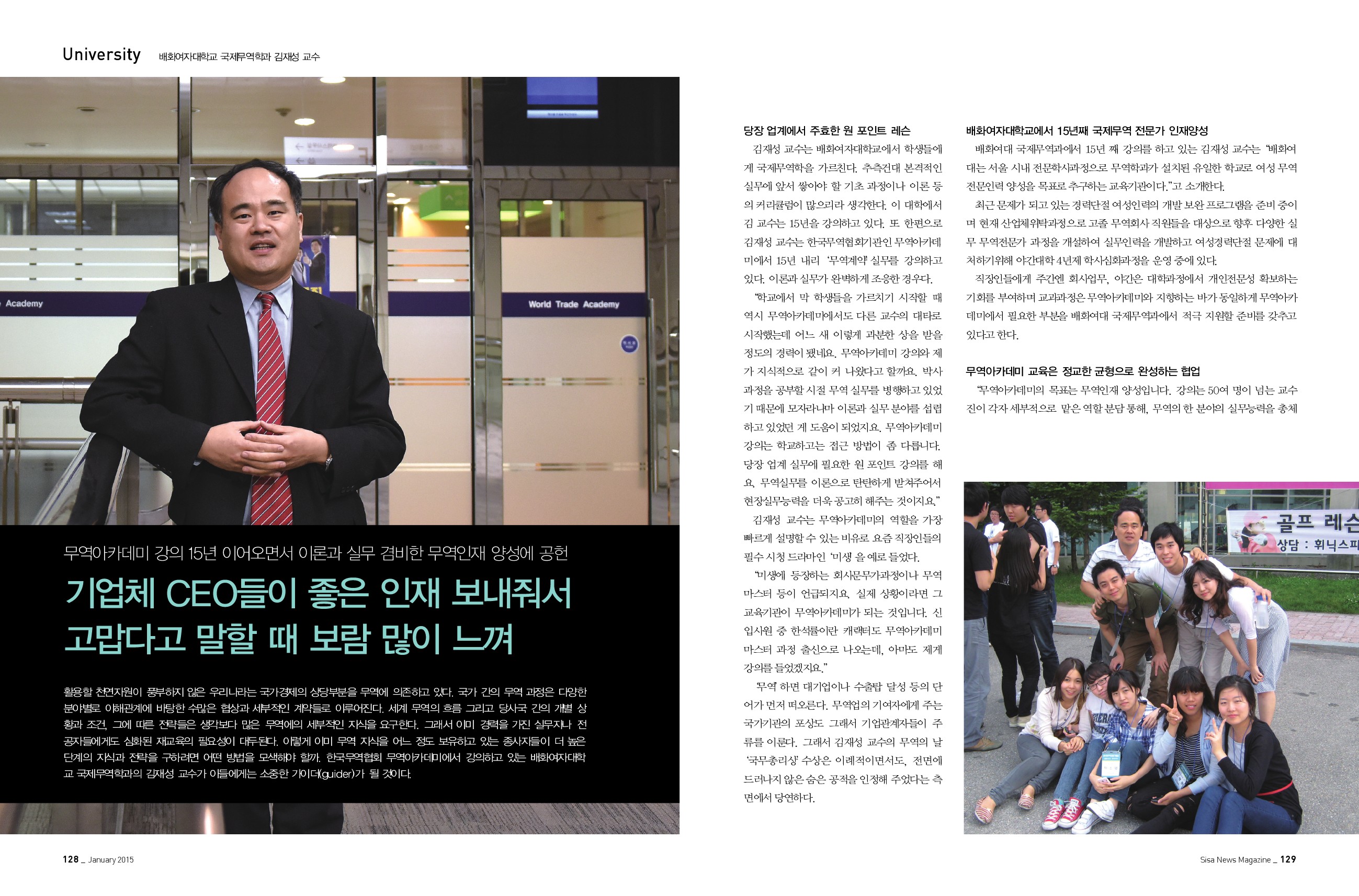 배화여자대학교 김재성 국제무역학과 교수