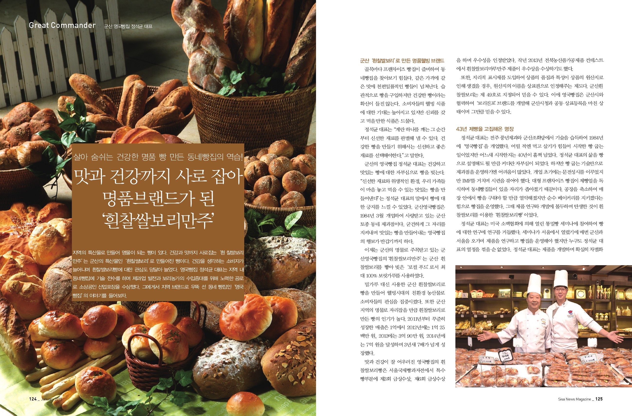 군산 영국빵집 정석균 대표