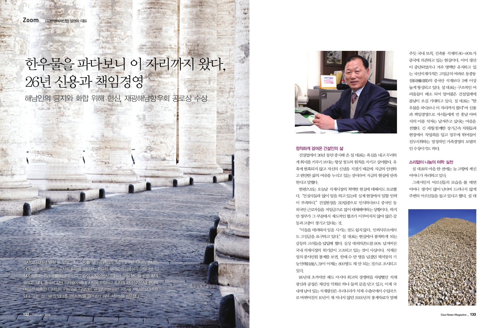 (유)현명석재산업 설현옥 대표