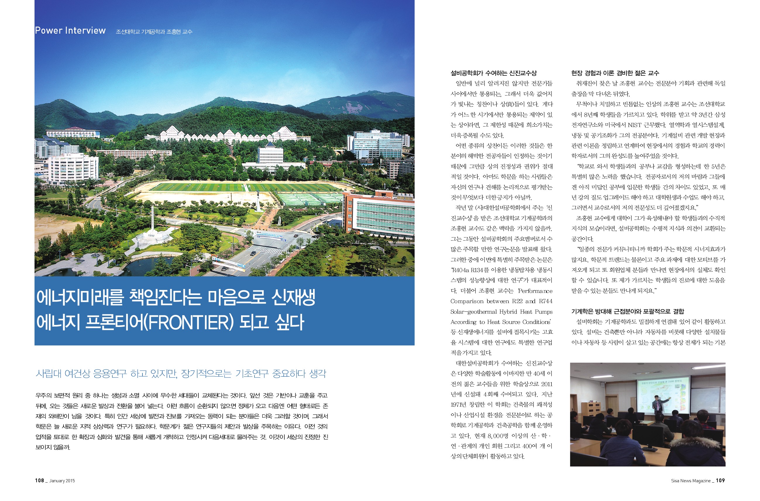 조선대학교 기계공학과 조홍현 교수