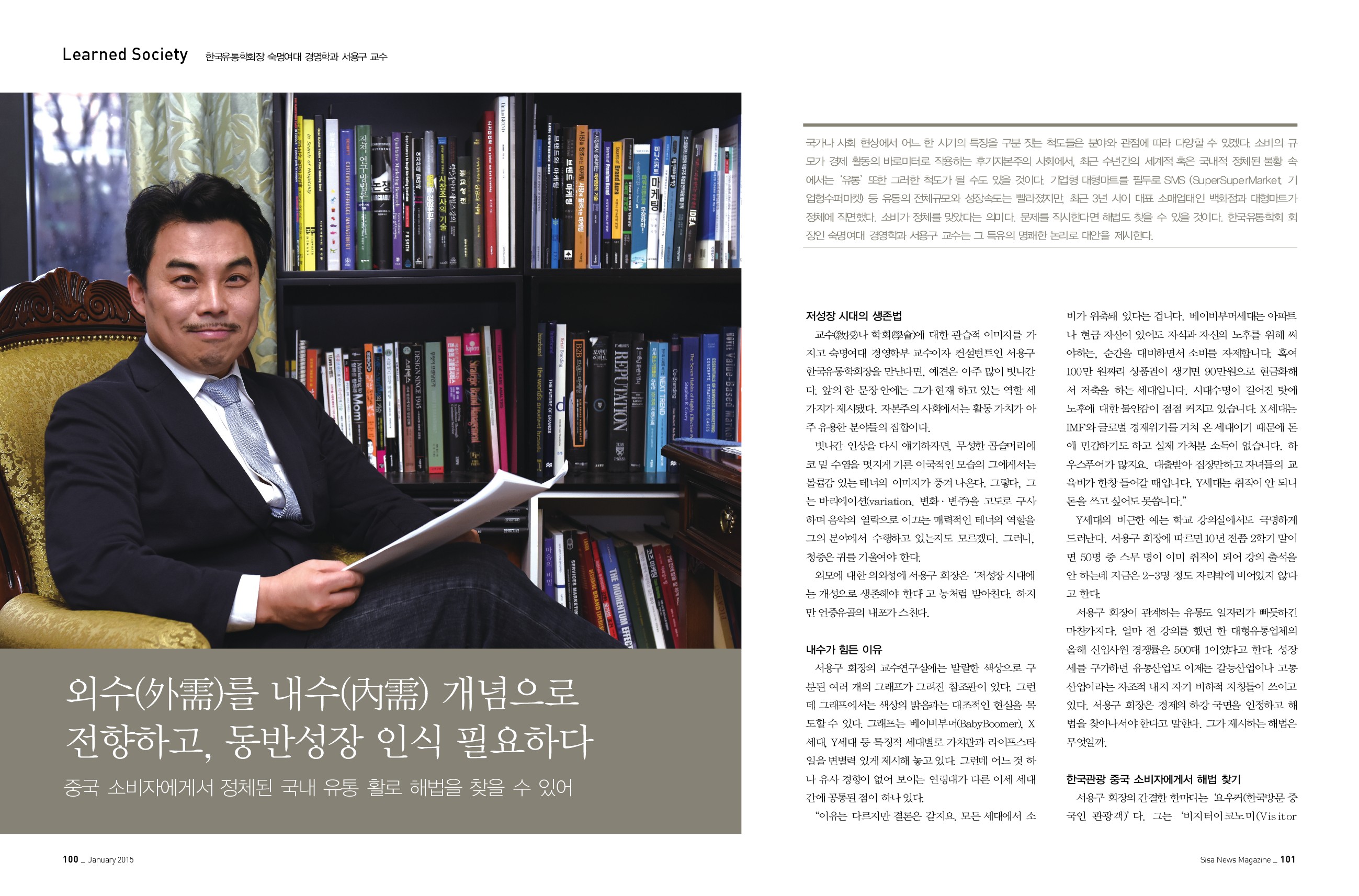 한국유통학회장 숙명여대 경영학과 서용구 교수