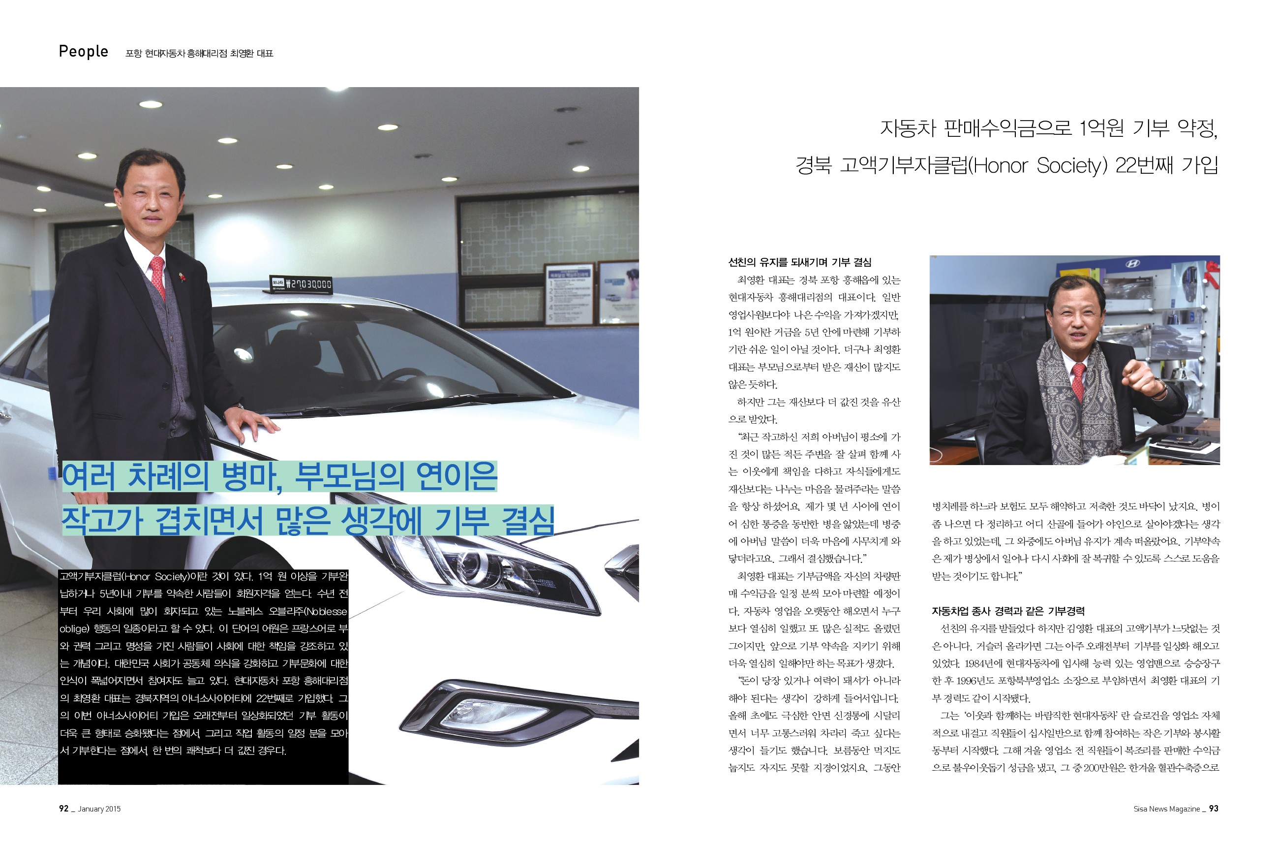 포항 현대자동차 흥해대리점 최영환 대표