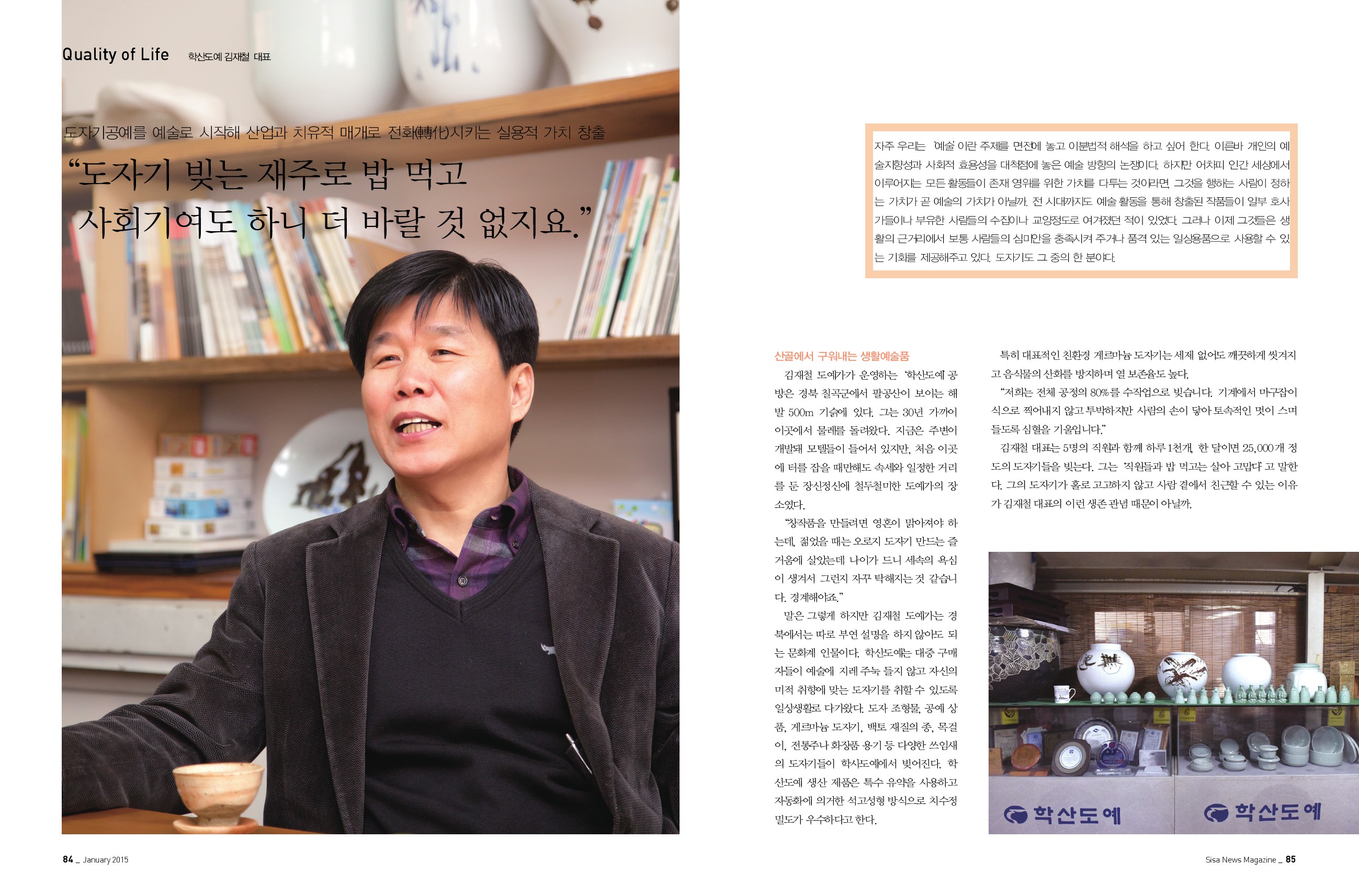 학산도예 김재철 대표