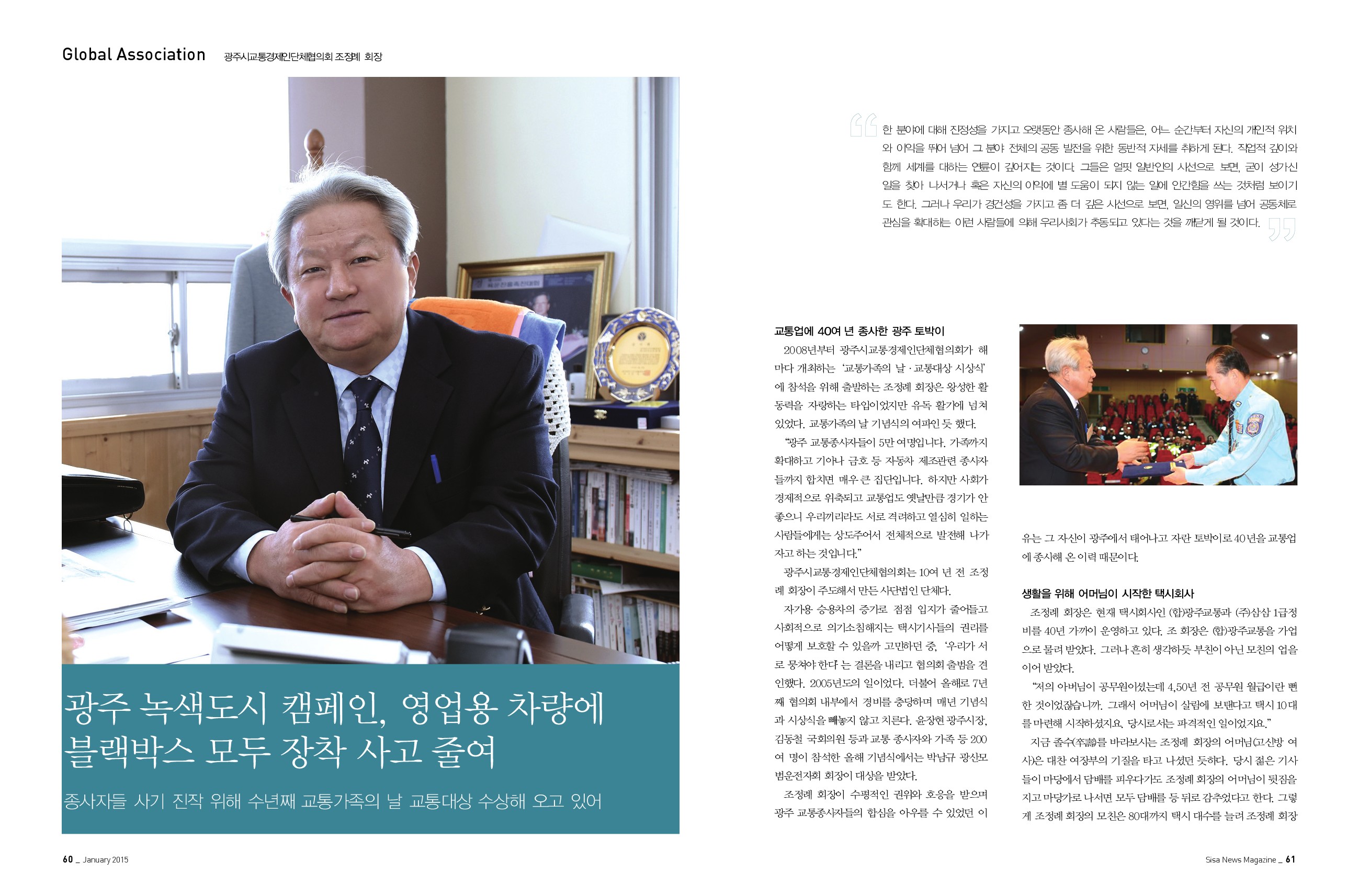 광주시교통경제인단체협의회 조정례 회장