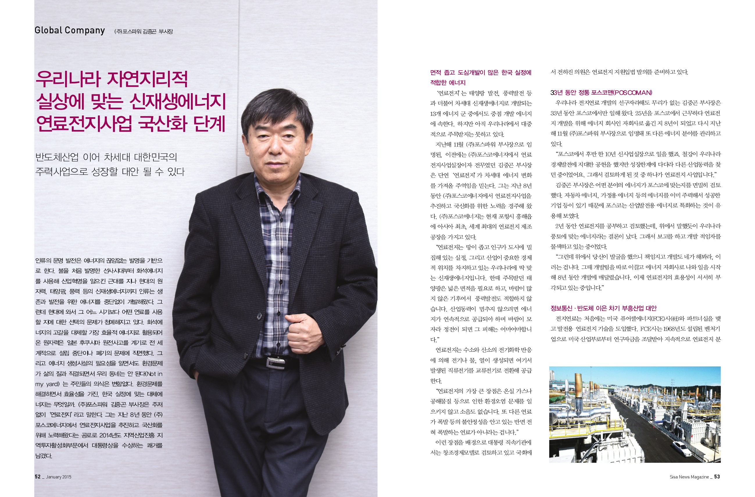 (주)포스파워 김중곤 부사장