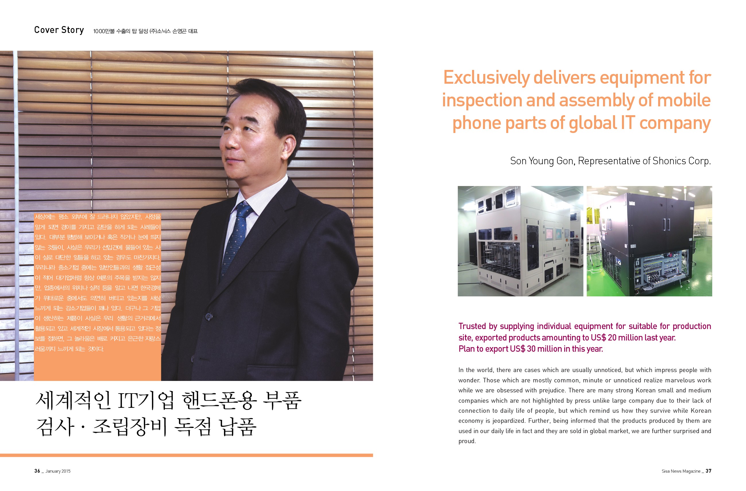 (주)소닉스 손영곤 대표