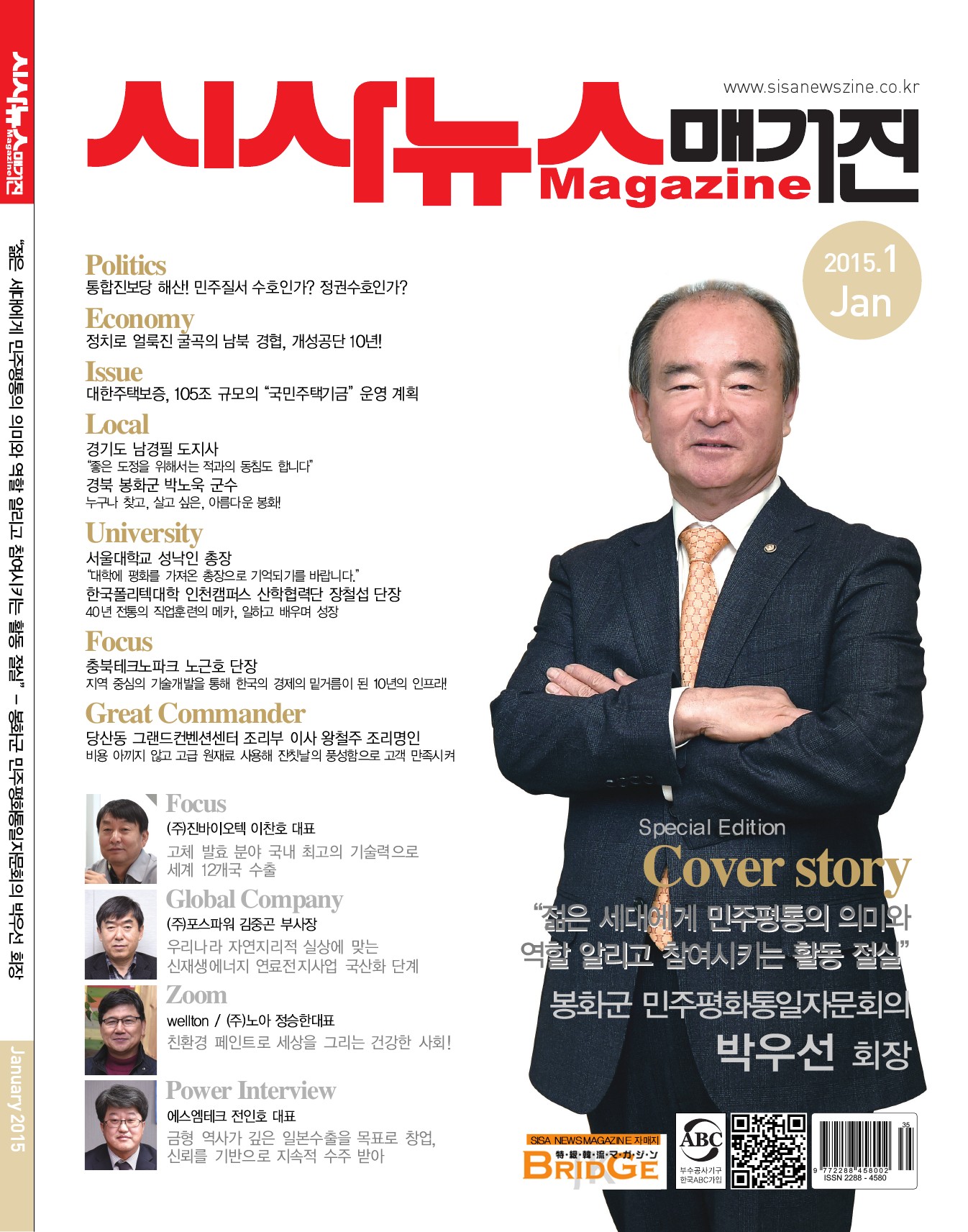 2015년 1월호 표지