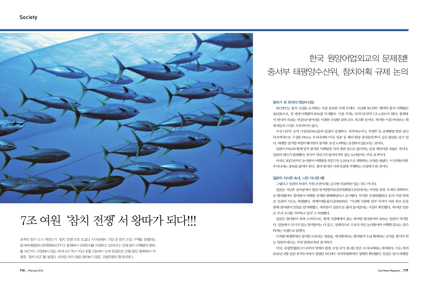 7조 여원 '참치 전쟁' 서 왕따가 되다!!!