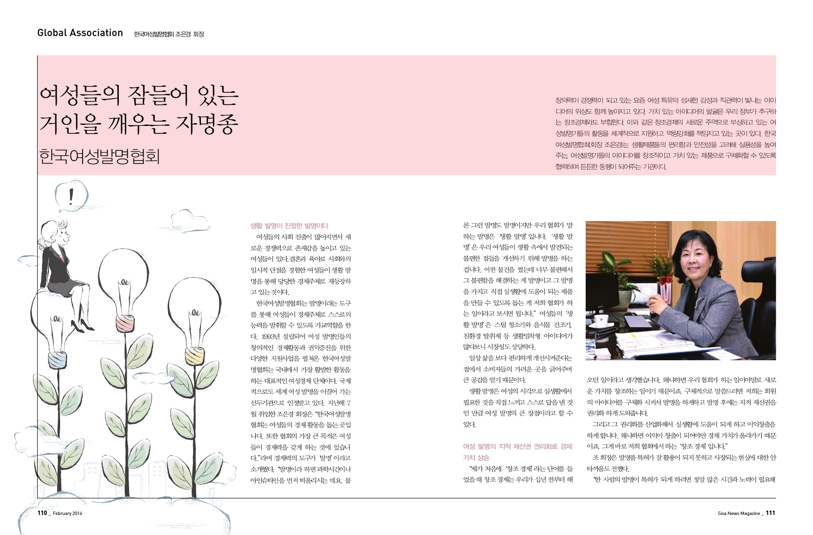 한국여성 발명협회 조은경 회장